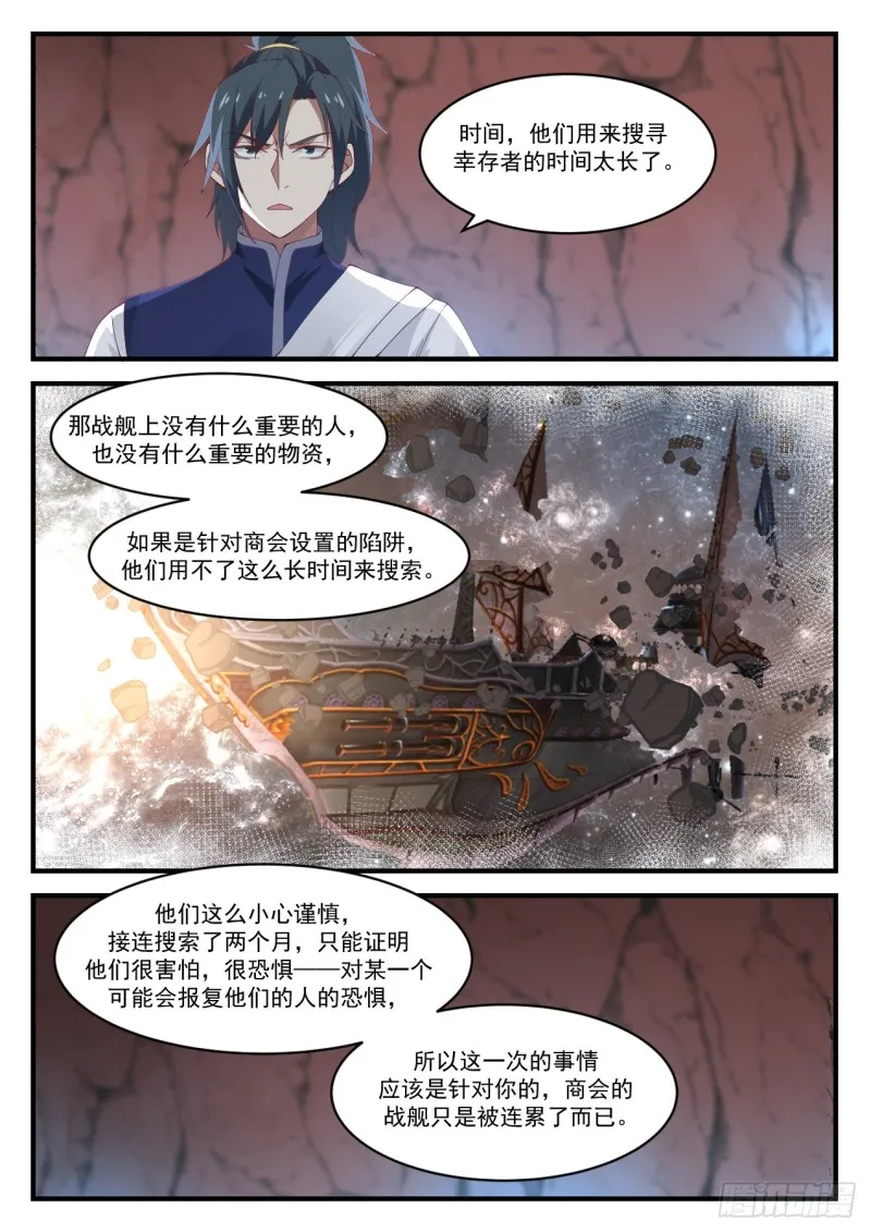 武炼巅峰漫画漫画,928 拉拢之心2图