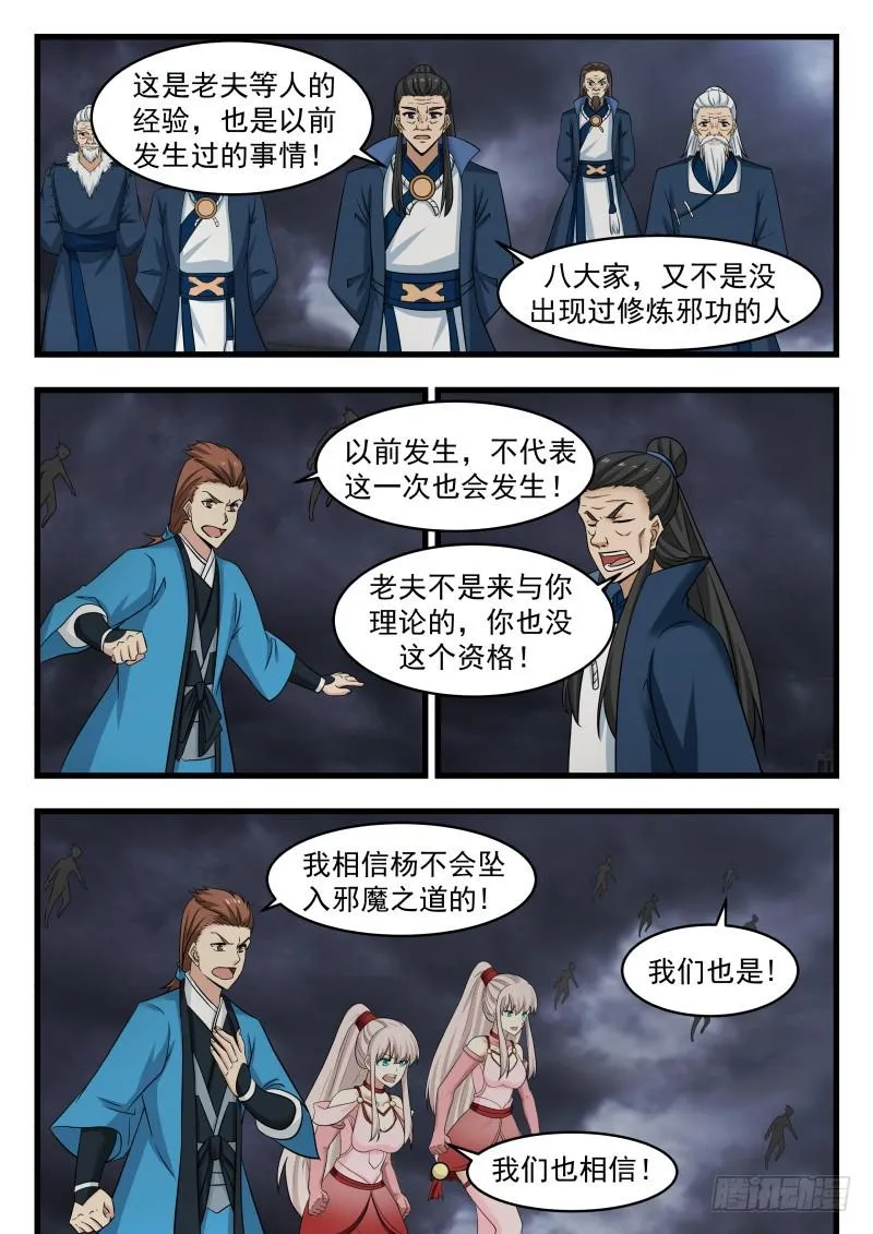 武炼巅峰漫画漫画,478 真正的盟友5图