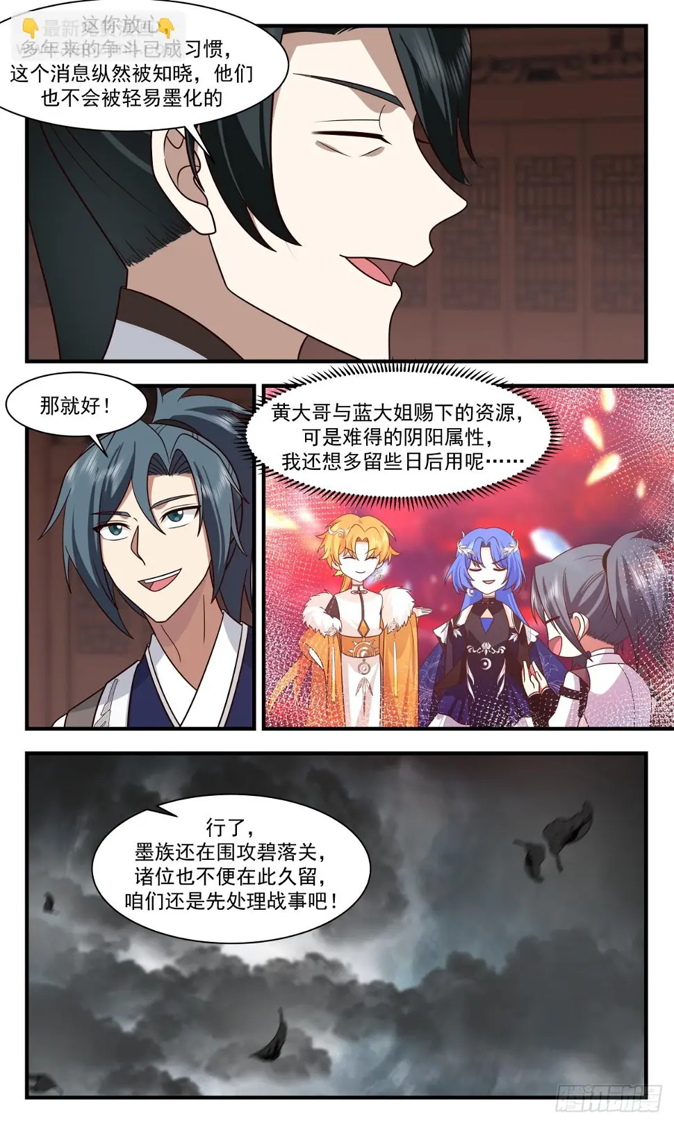 武炼巅峰动漫在线观看漫画,3060 墨之战场篇-众望所归1图