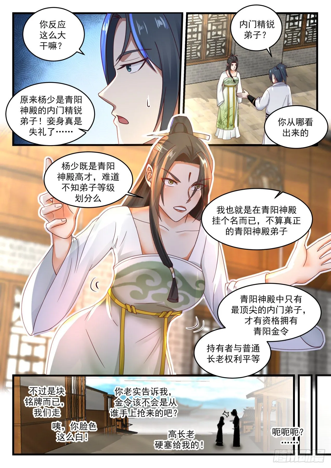 武炼巅峰漫画漫画,1800 血刀来袭5图