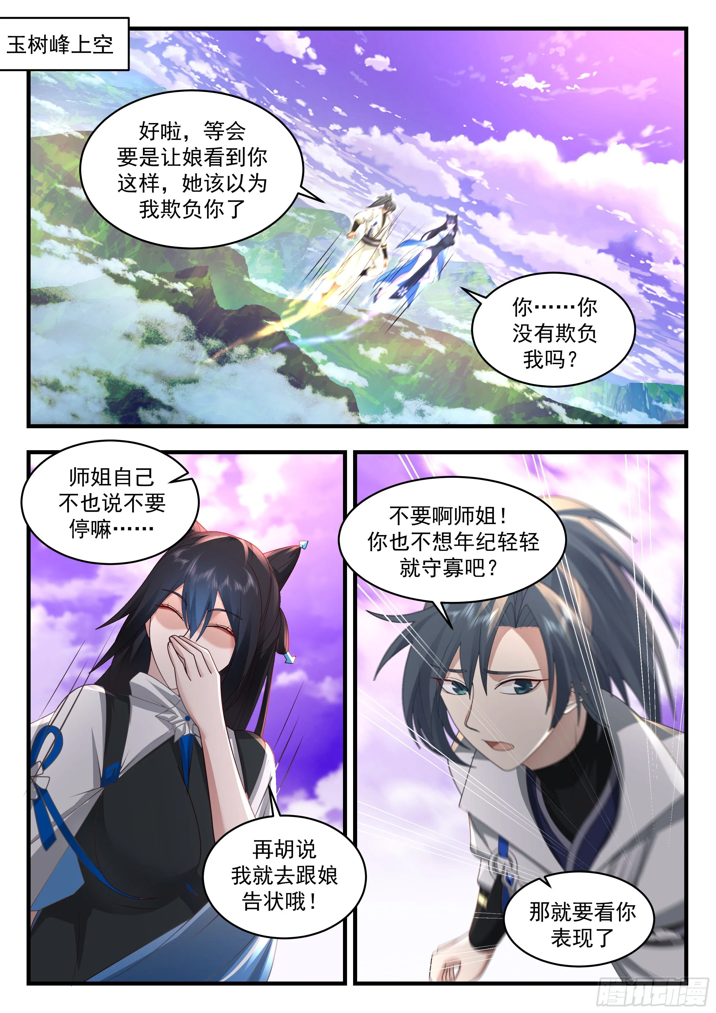 武炼巅峰漫画,2191 守卫恒罗篇-生你不如生叉烧2图