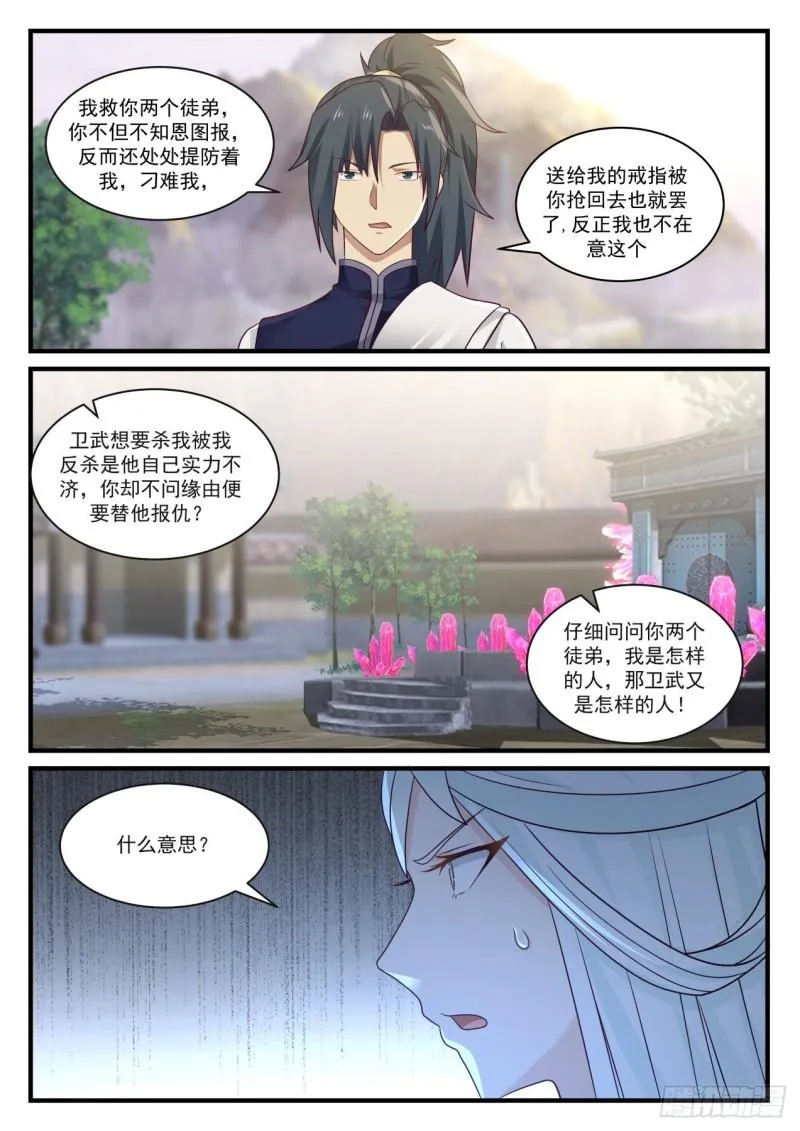 武炼巅峰漫画漫画,882 他不可能是这种人！4图