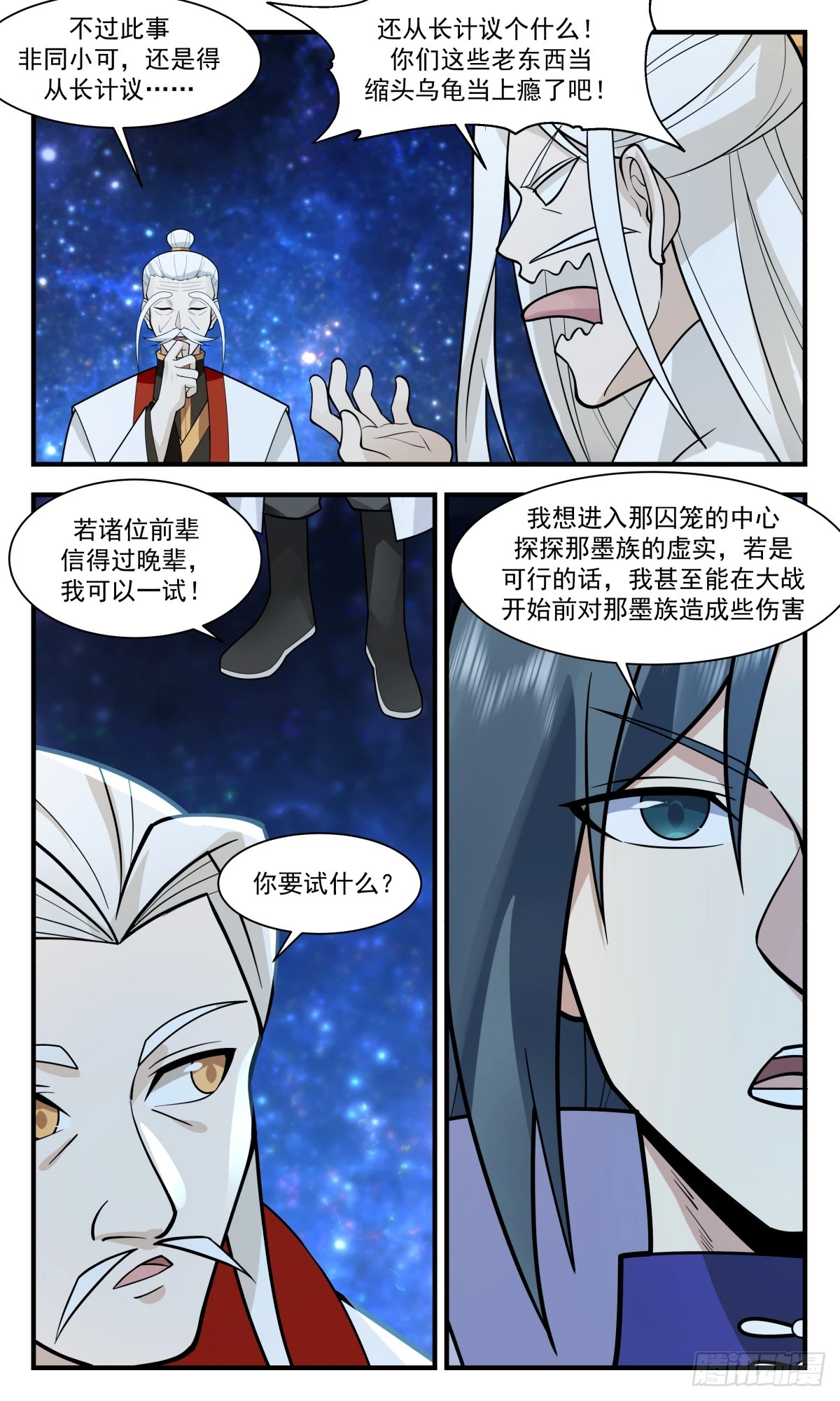 武炼巅峰漫画漫画,3023 黑域篇-以身犯险4图