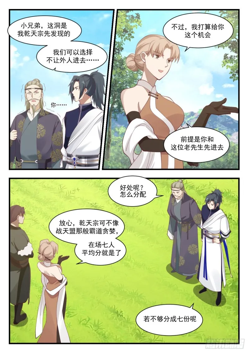 武炼巅峰漫画漫画,1102 寻宝2图