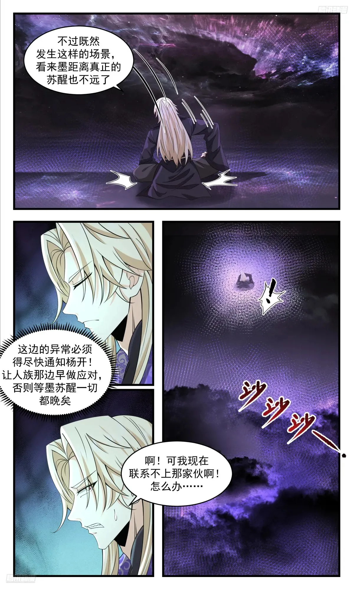 武炼巅峰动漫在线观看全集免费星辰影院漫画,大决战篇-杀意纵横4图