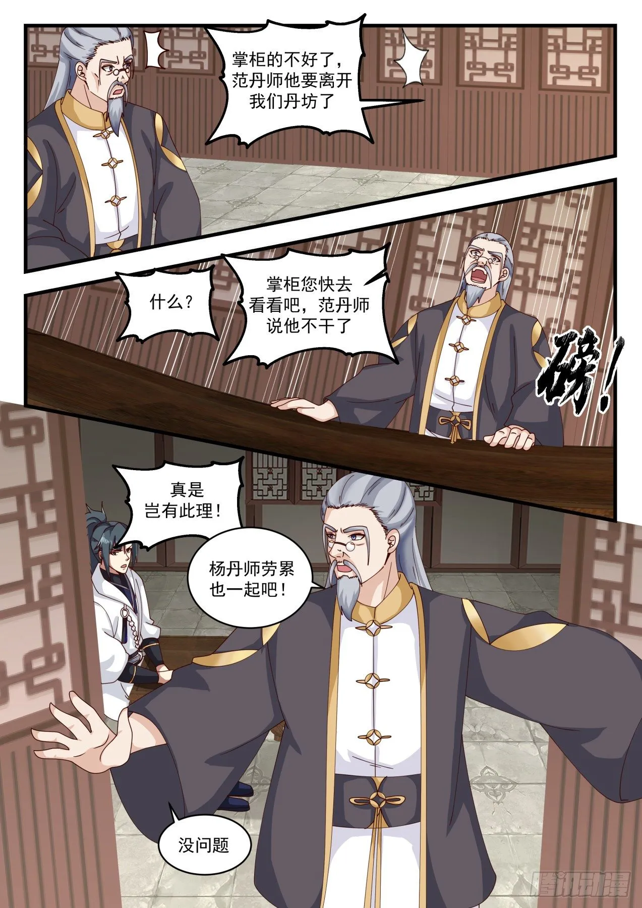 武炼巅峰动漫在线观看漫画,1593 神魂契约4图