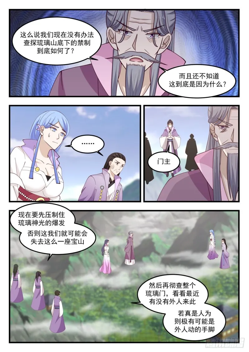 武炼巅峰漫画漫画,1183 山变5图