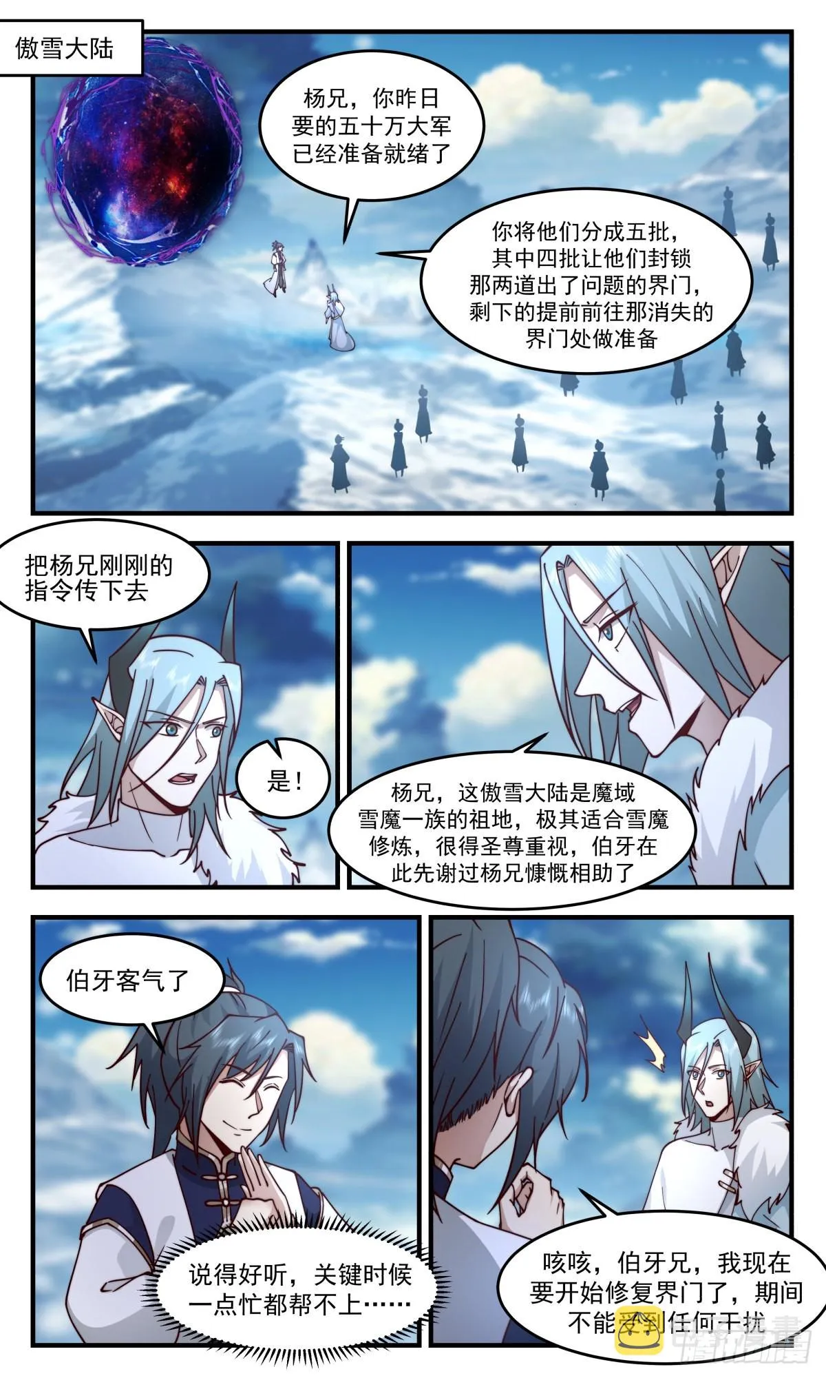 武炼巅峰动漫在线观看漫画,2409 人魔大战篇---狗皮膏药2图