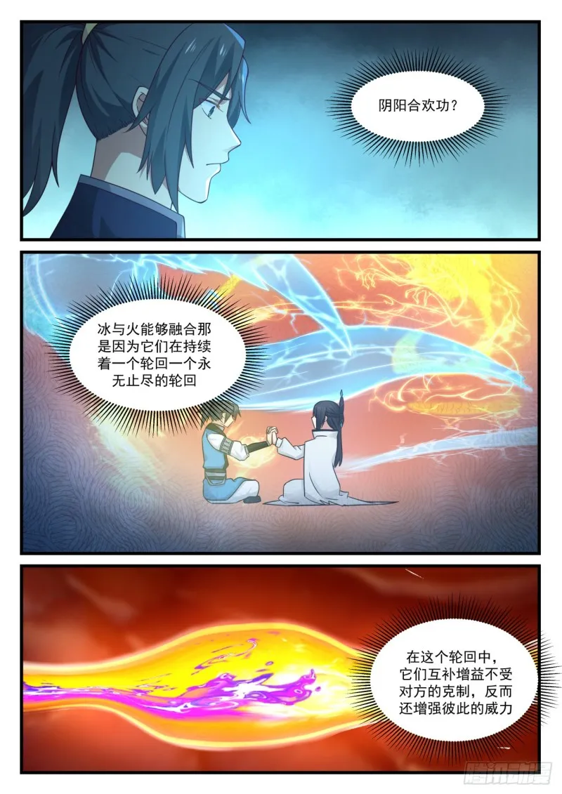 武炼巅峰漫画漫画,888 冰与火5图