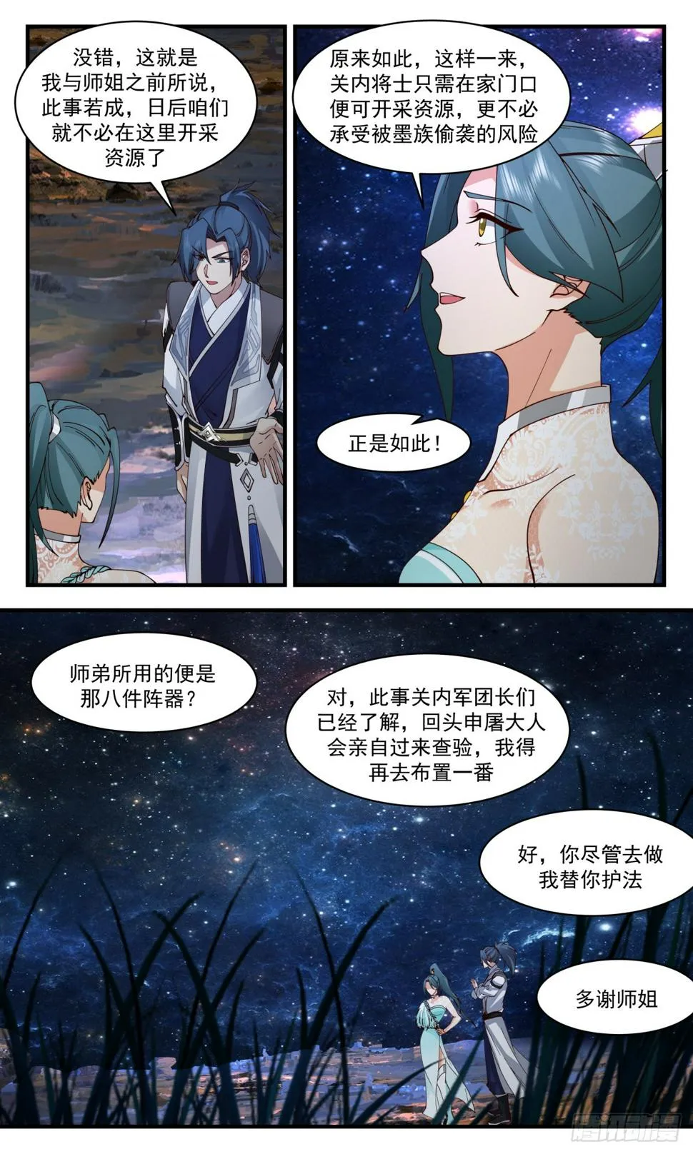 武炼巅峰动漫在线观看全集免费星辰影院漫画,3099 墨之战场篇-秘境入口3图