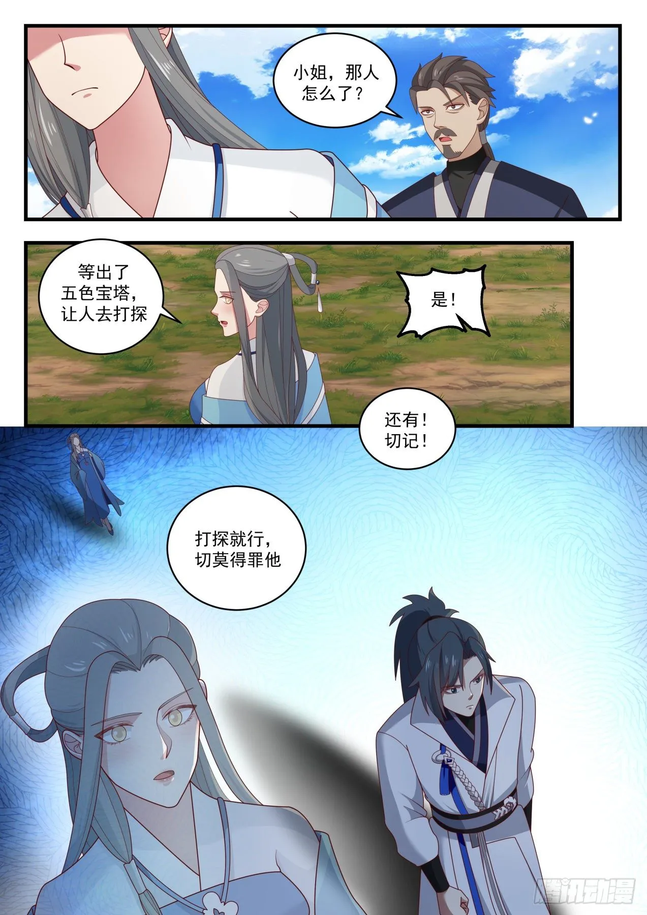 武炼巅峰动漫在线观看漫画,1607 古怪的小妞3图