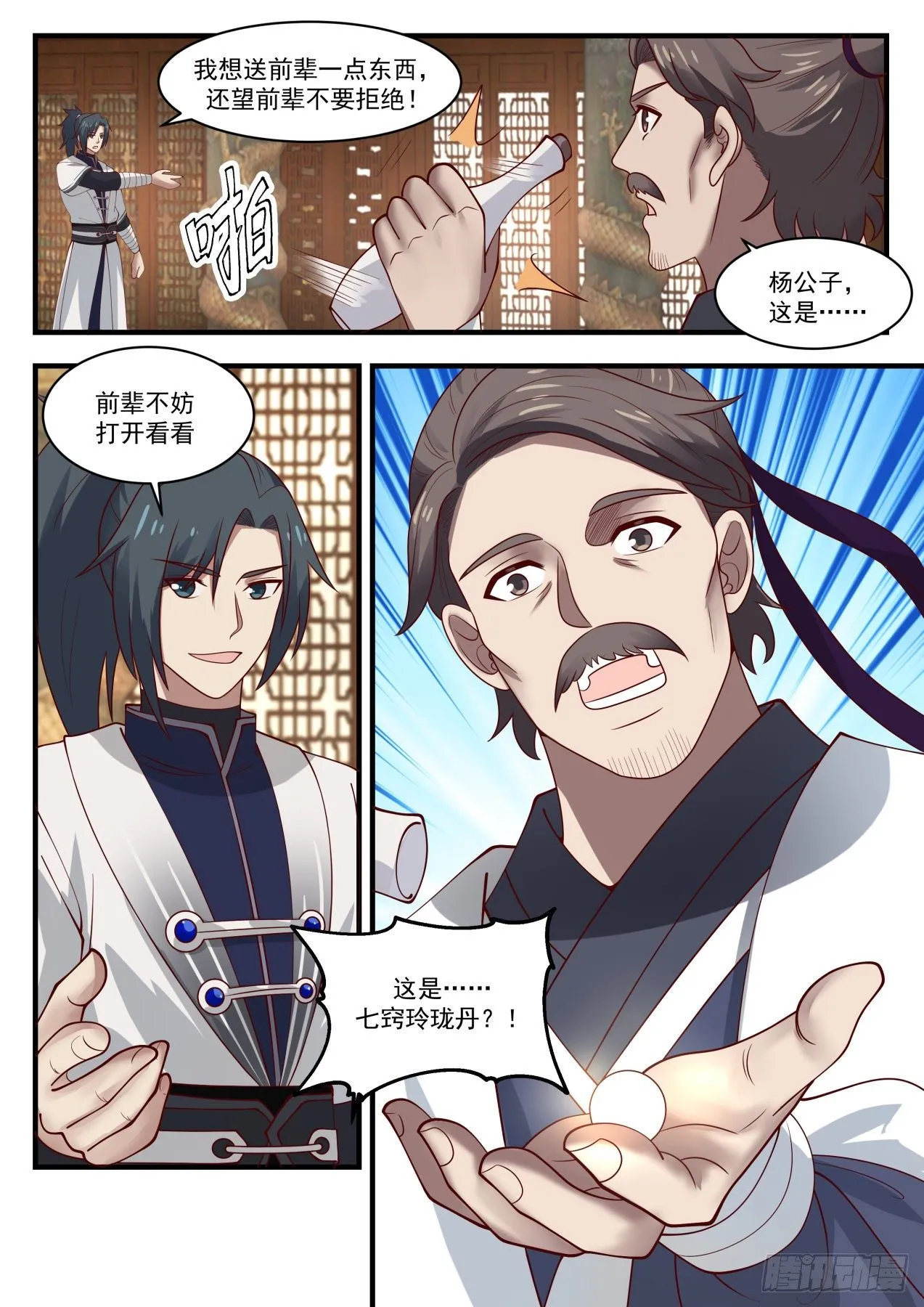 武炼巅峰漫画漫画,1452 这都是因为他3图