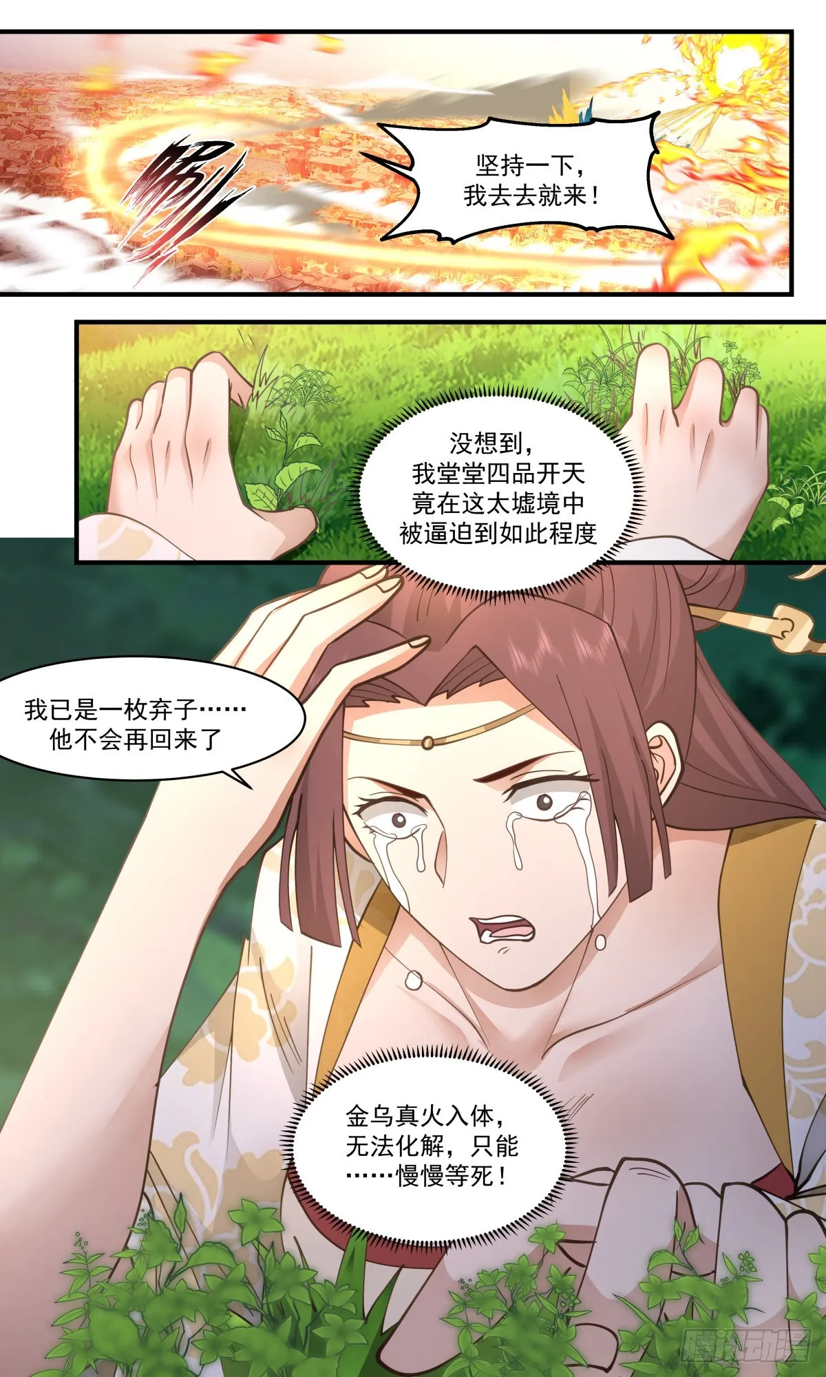 武炼巅峰漫画漫画,2664 太墟境篇-金乌铸日3图