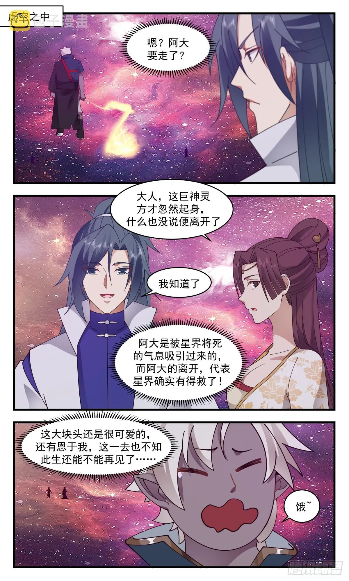 武炼巅峰漫画漫画,2715 虚空地篇-生机勃勃4图