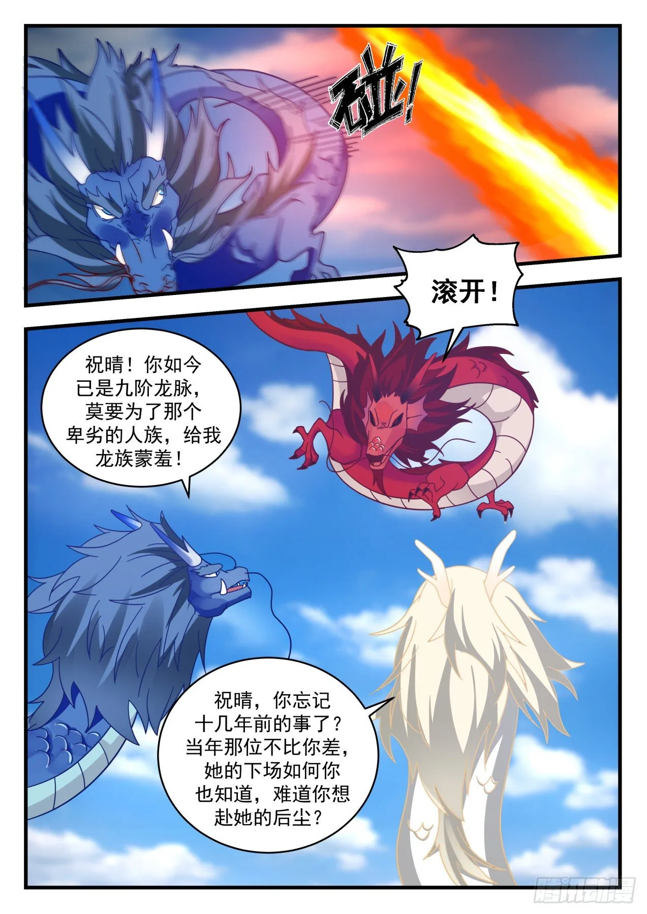 武炼巅峰免费听书完结漫画,2149 龙岛篇---我叫厉蛟3图