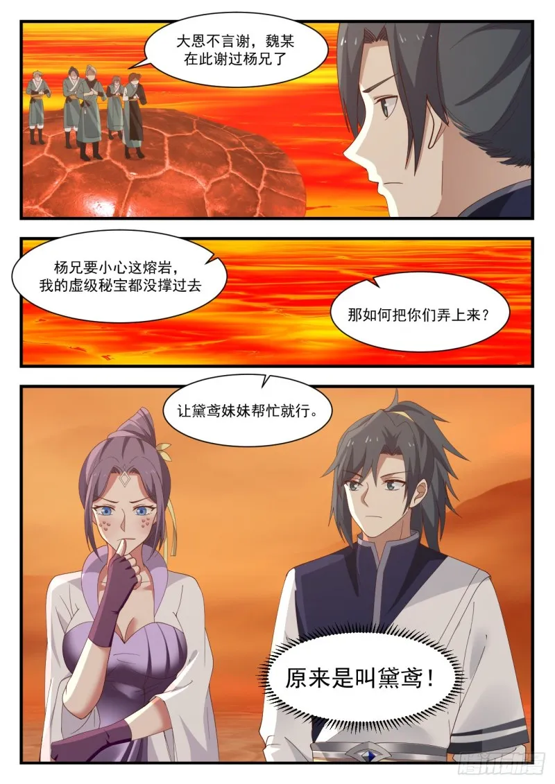 武炼巅峰漫画漫画,1119 雪蚕丝1图