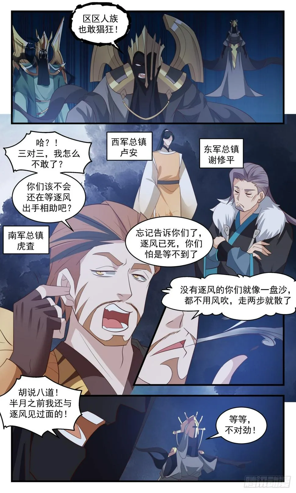 武炼巅峰漫画漫画,3096 墨之战场篇-姜还是老的辣3图