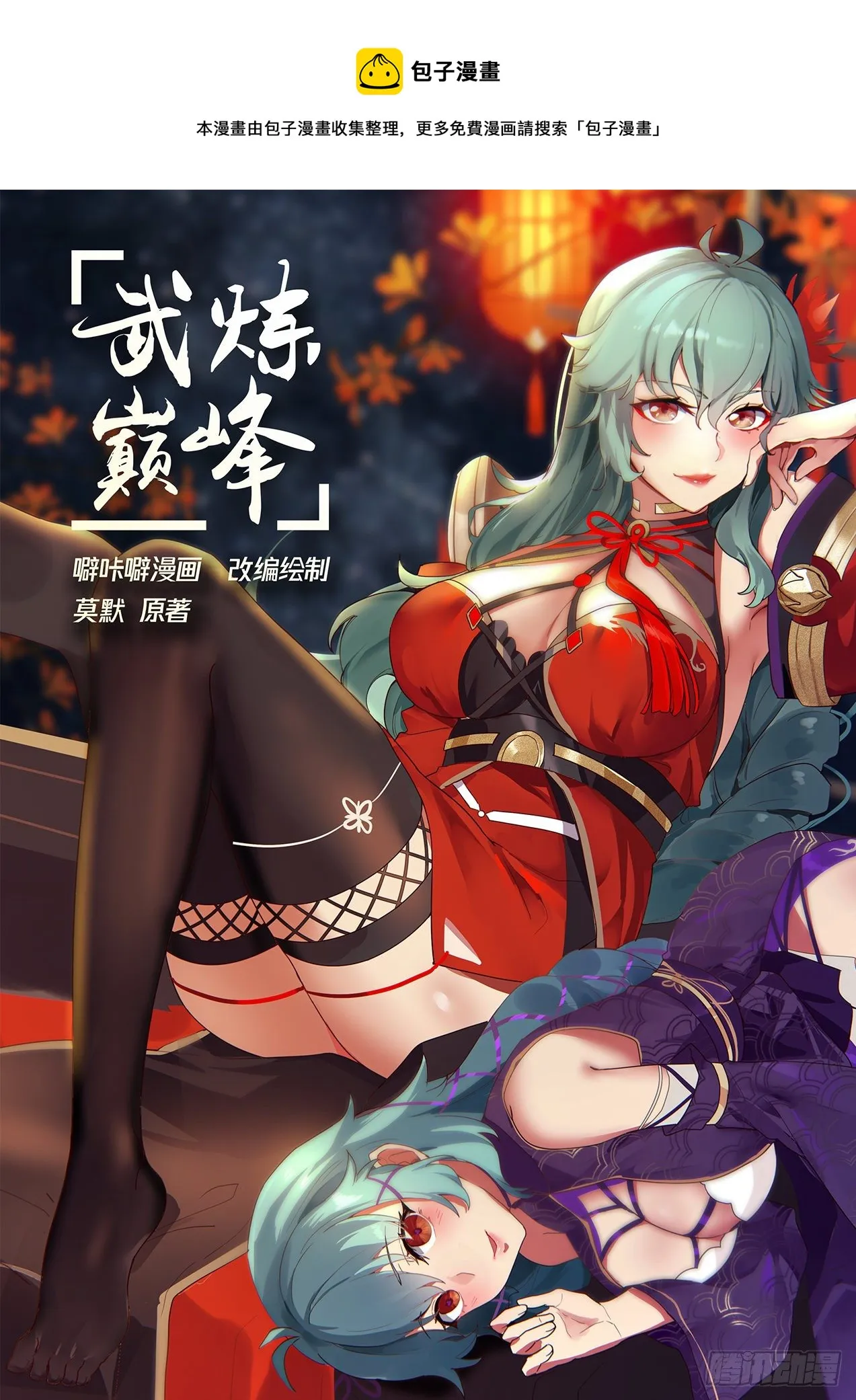 武炼巅峰免费听书完结漫画,1563 好好招待1图