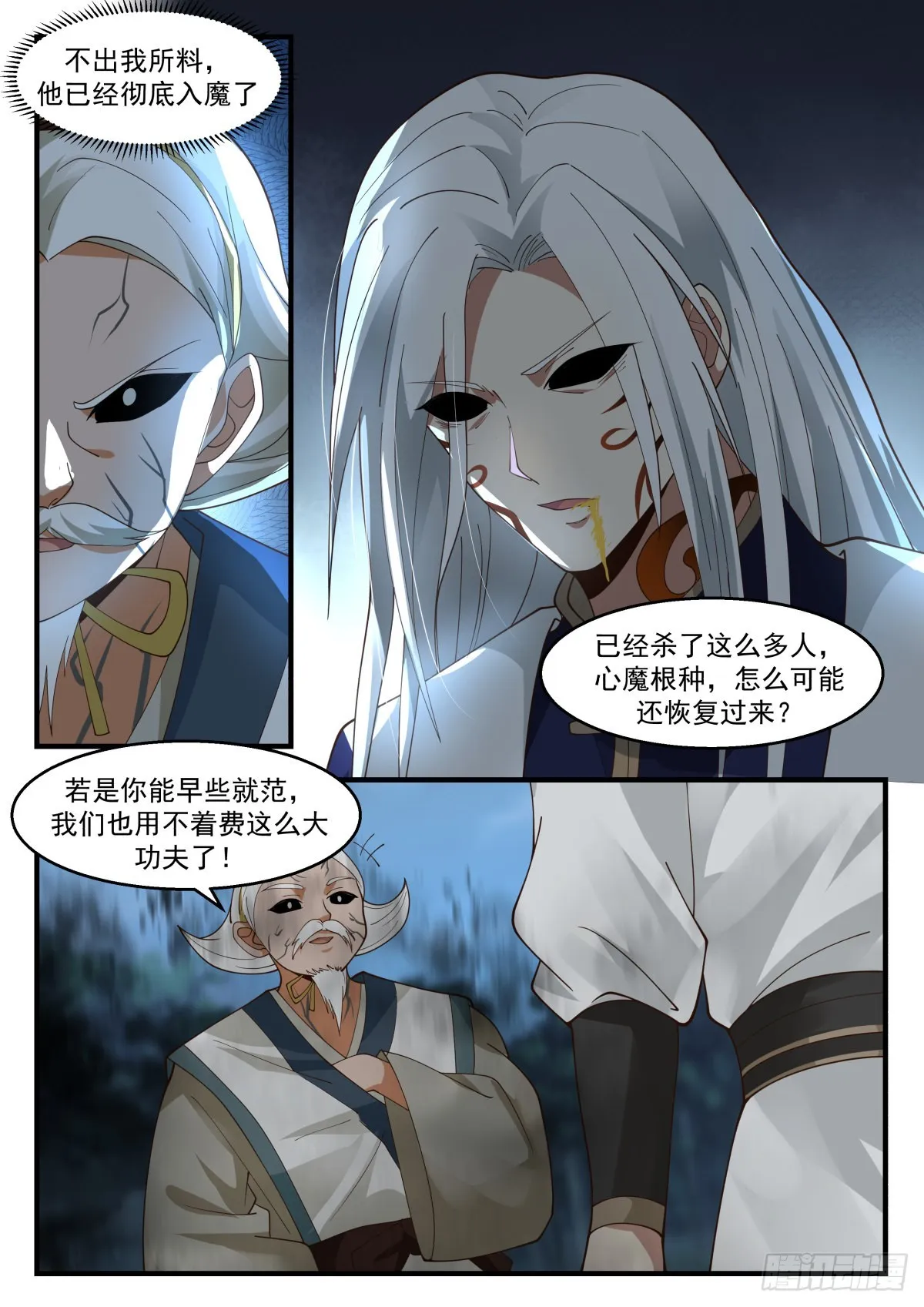 武炼巅峰免费听书完结漫画,2273 魔气再现篇---心魔夺舍5图