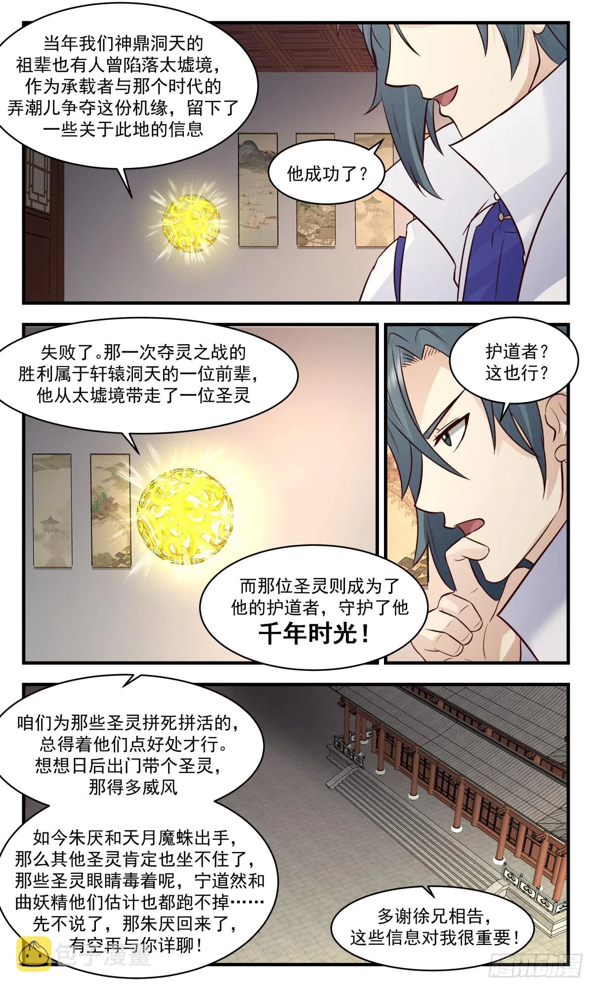 武炼巅峰漫画漫画,2678 太墟境篇-逆阴阳五行4图