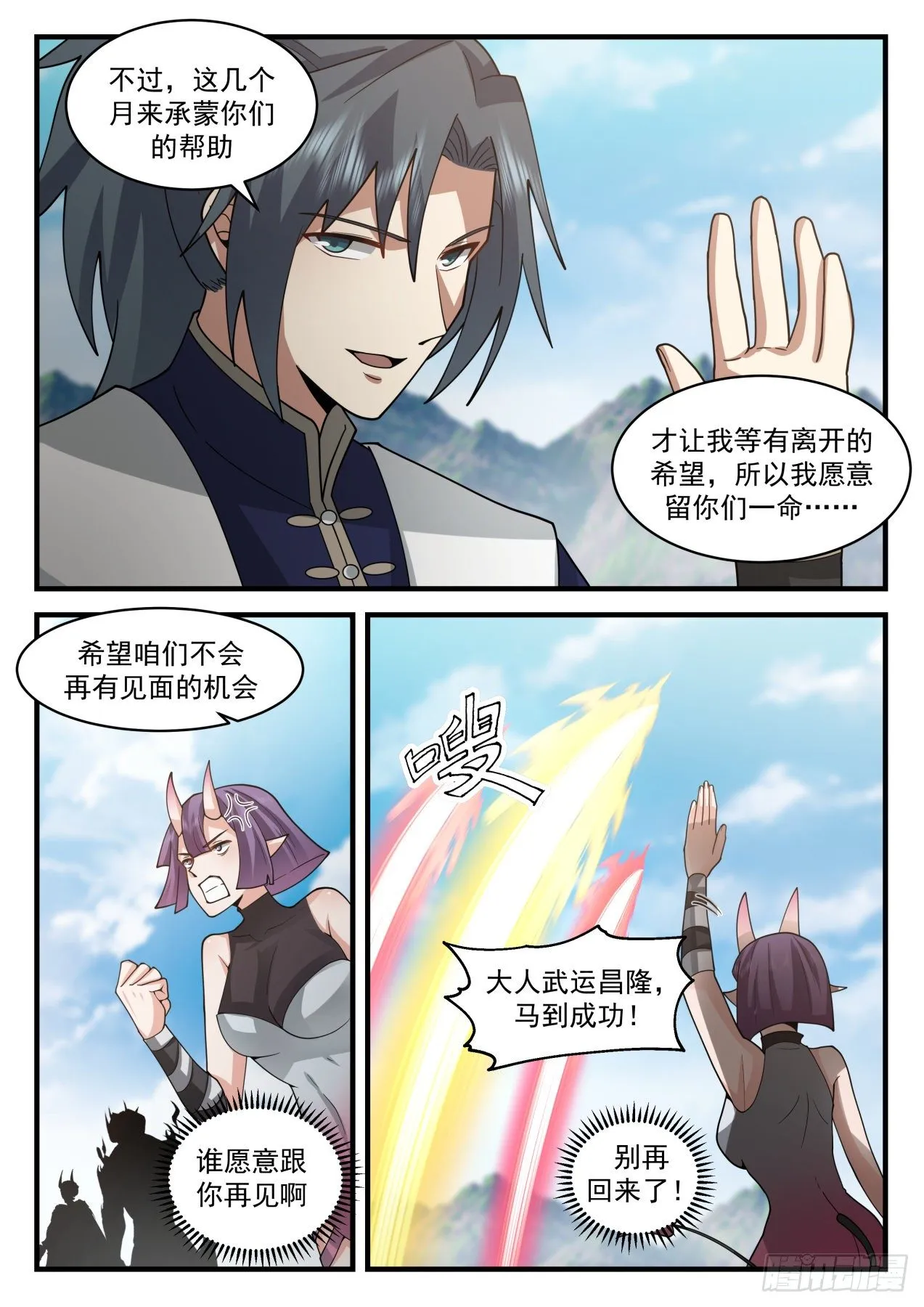 武炼巅峰免费听书完结漫画,2112 魔族再现篇-虚空裂缝2图