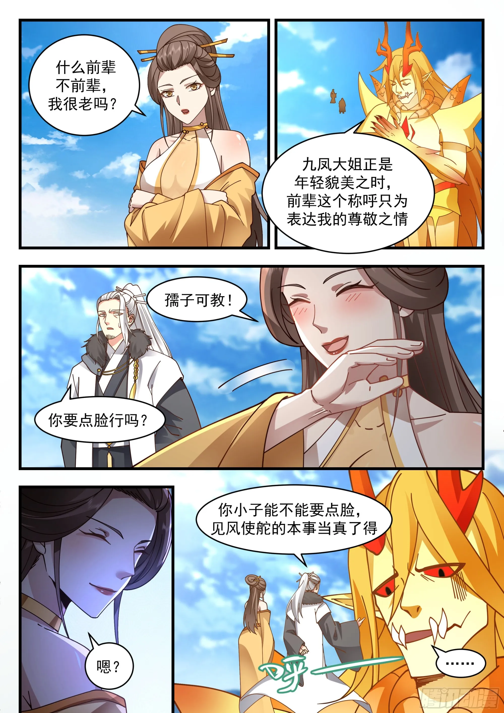 武炼巅峰动漫在线观看全集免费星辰影院漫画,2297 东域篇---放虎归山3图