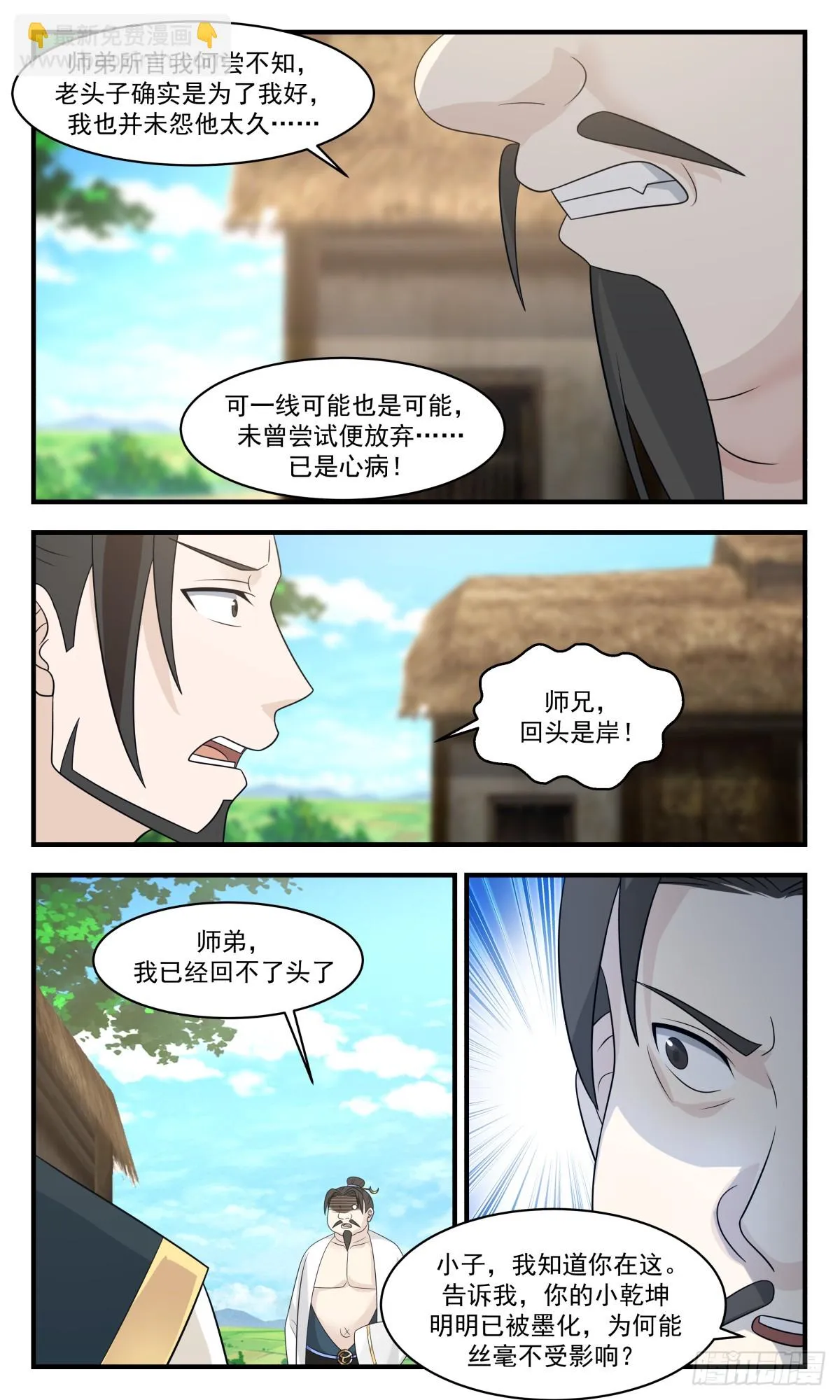 武炼巅峰免费听书完结漫画,2968 墨族初现篇-回头无岸3图