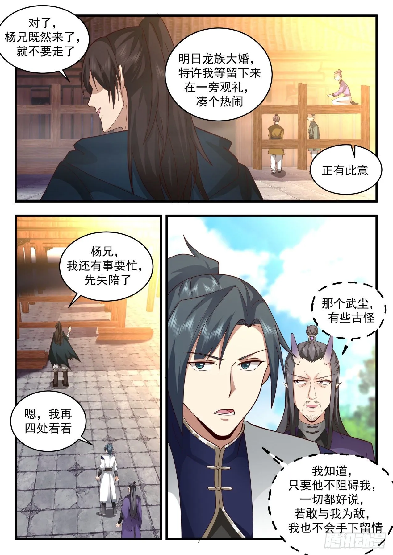 武炼巅峰漫画,2140 龙岛篇-四龙齐飞5图