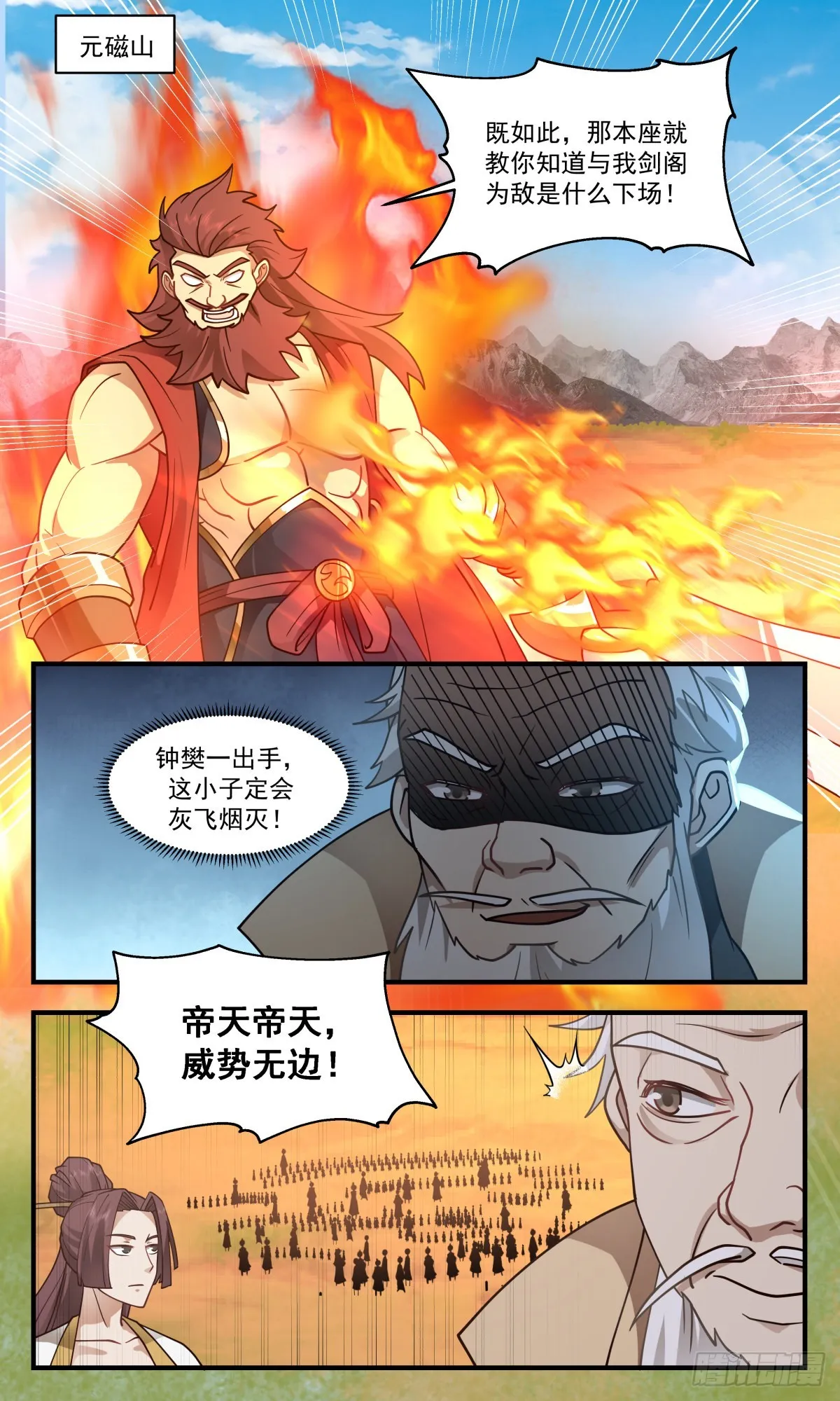 武炼巅峰免费听书完结漫画,2656 太墟境篇-又遇丁乙2图