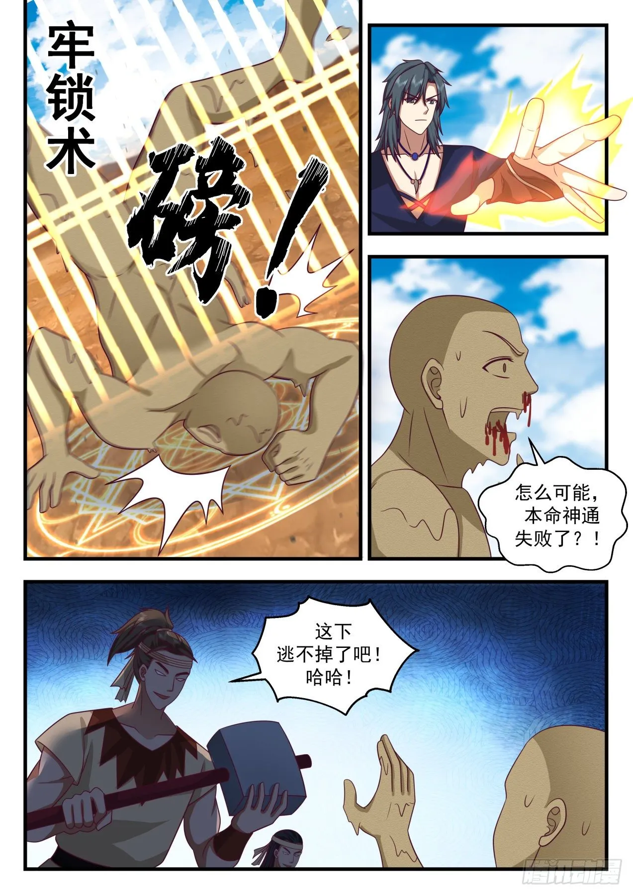 武炼巅峰免费听书完结漫画,2032 上古秘境篇-调教沙雅4图