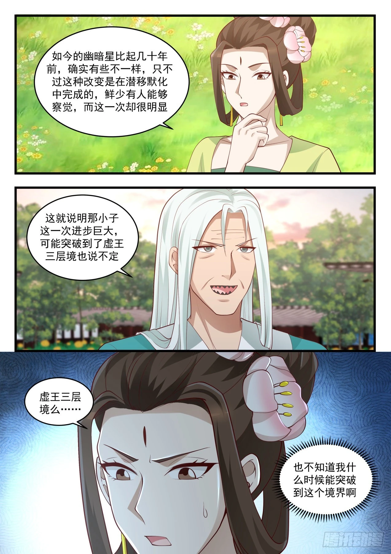 武炼巅峰免费听书完结漫画,1551 出关1图