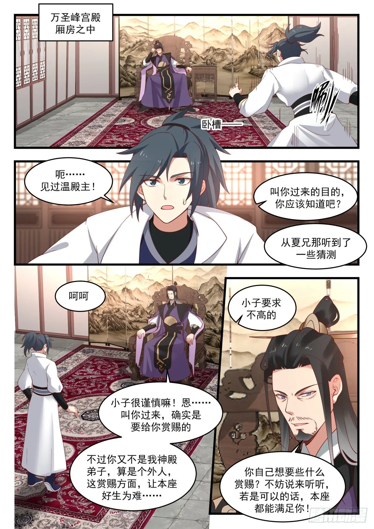 武炼巅峰漫画漫画,1768 惊闻神游镜2图