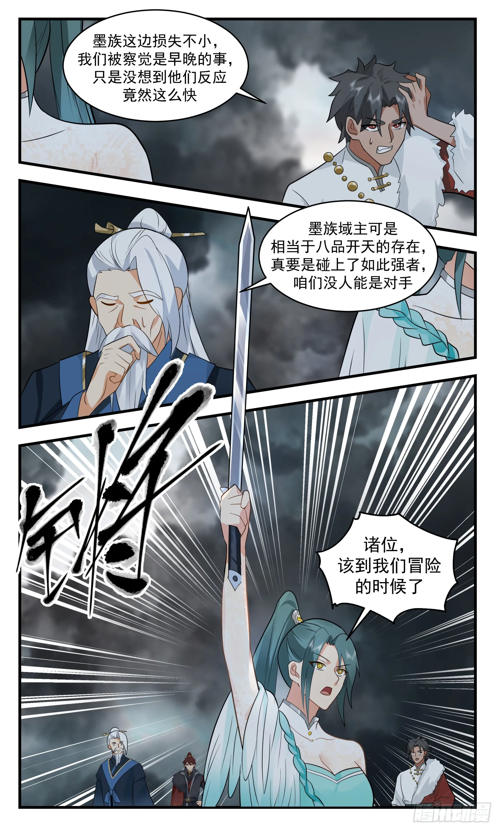 武炼巅峰漫画漫画,3053 墨之战场篇-碧落关前线3图