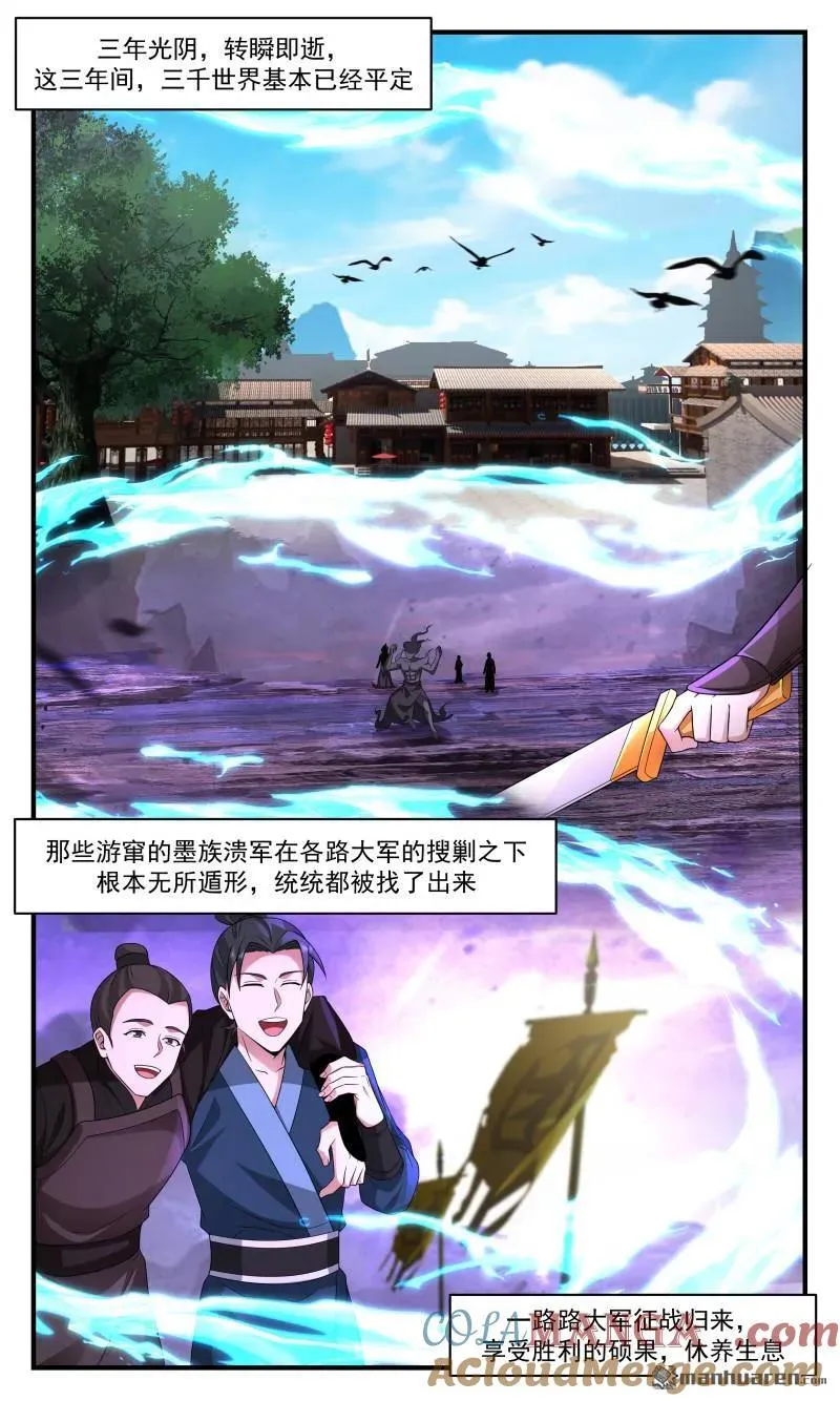 武炼巅峰动漫在线观看全集免费星辰影院漫画,第3665回 大决战篇-春光无限4图