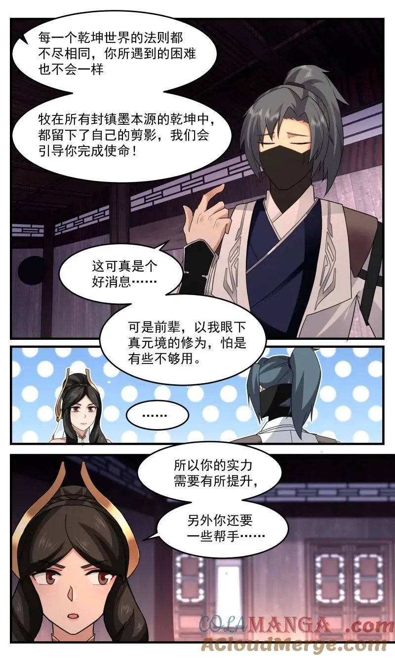 武炼巅峰动漫在线观看漫画,第3761话 大决战篇-三千世界2图