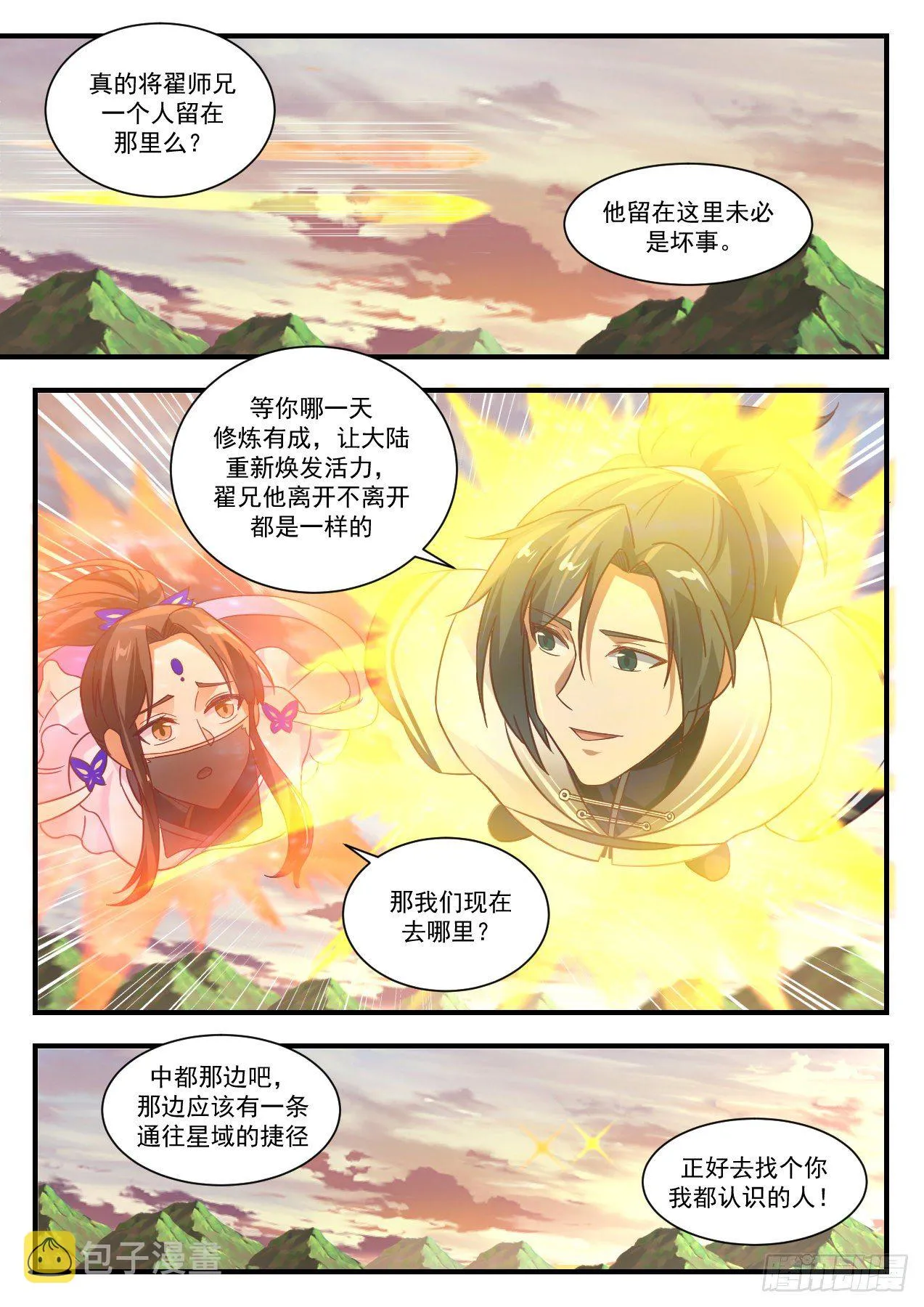 武炼巅峰免费听书完结漫画,1374 捷径5图