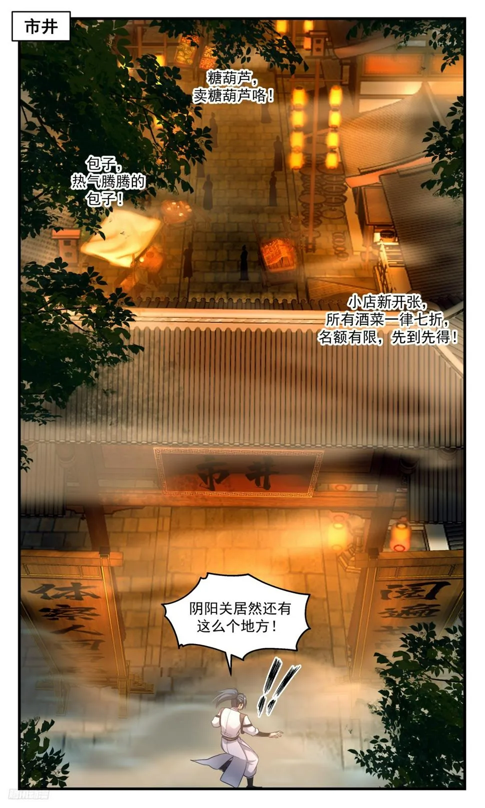 武炼巅峰动漫在线观看漫画,3110 墨之战场篇-阴阳关2图