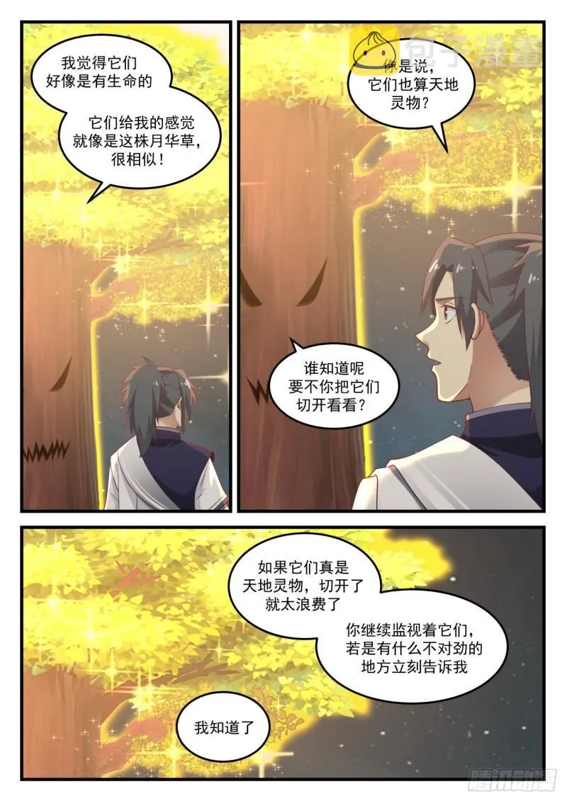 武炼巅峰动漫在线观看全集免费星辰影院漫画,845 遨游星域5图