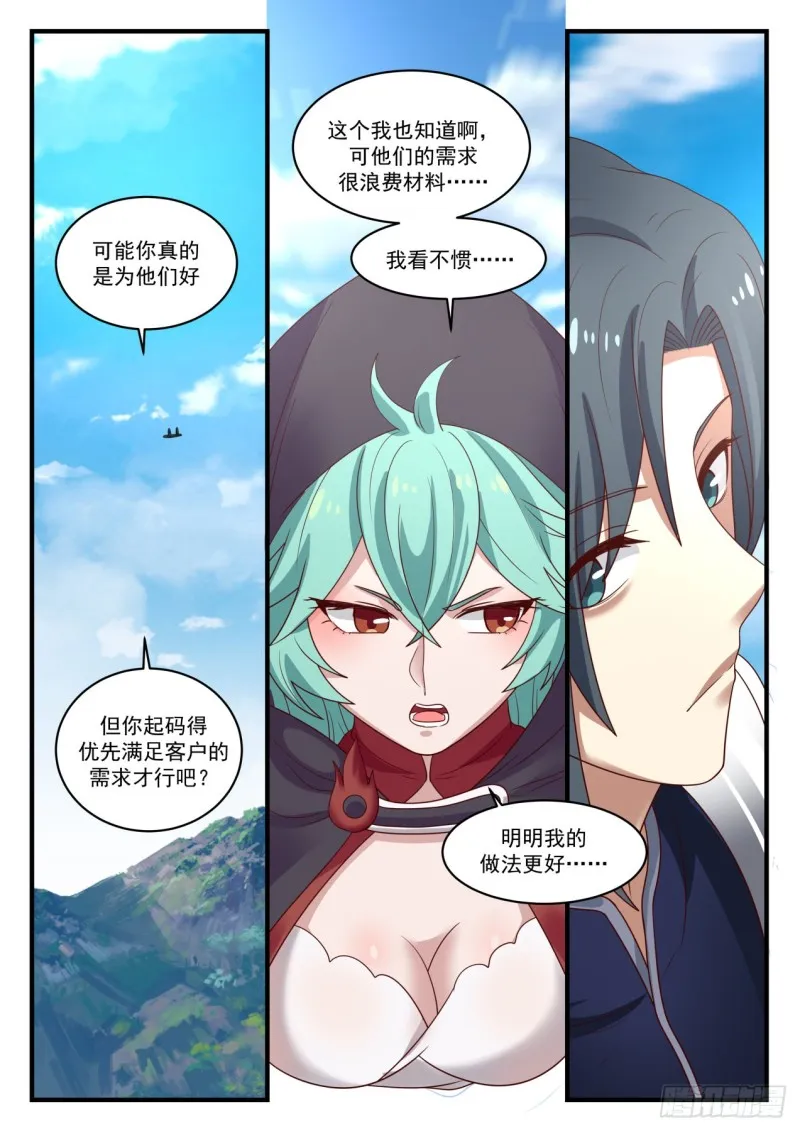 武炼巅峰动漫在线观看漫画,993 最惨虚级炼器师2图