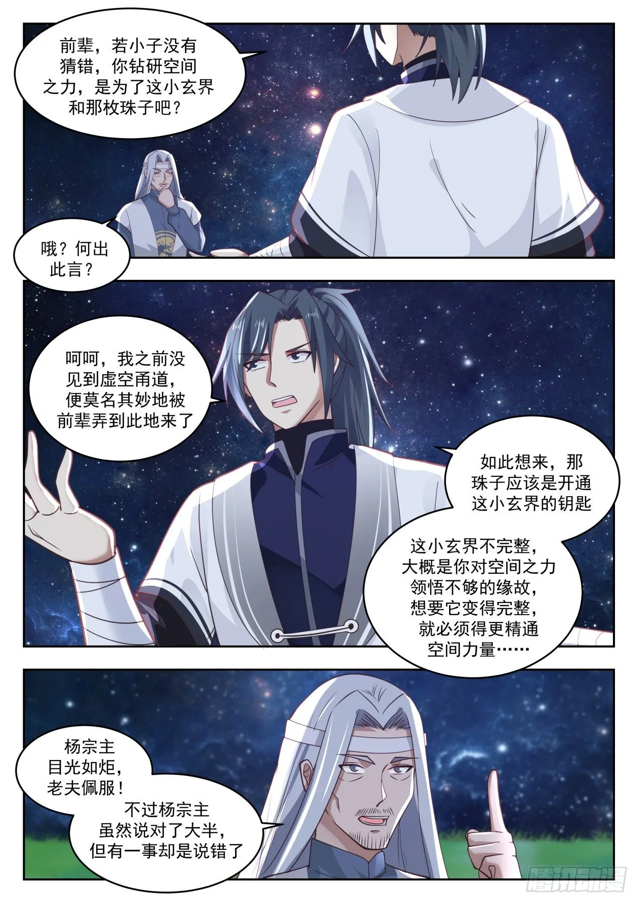 武炼巅峰漫画,1357 玄界珠3图