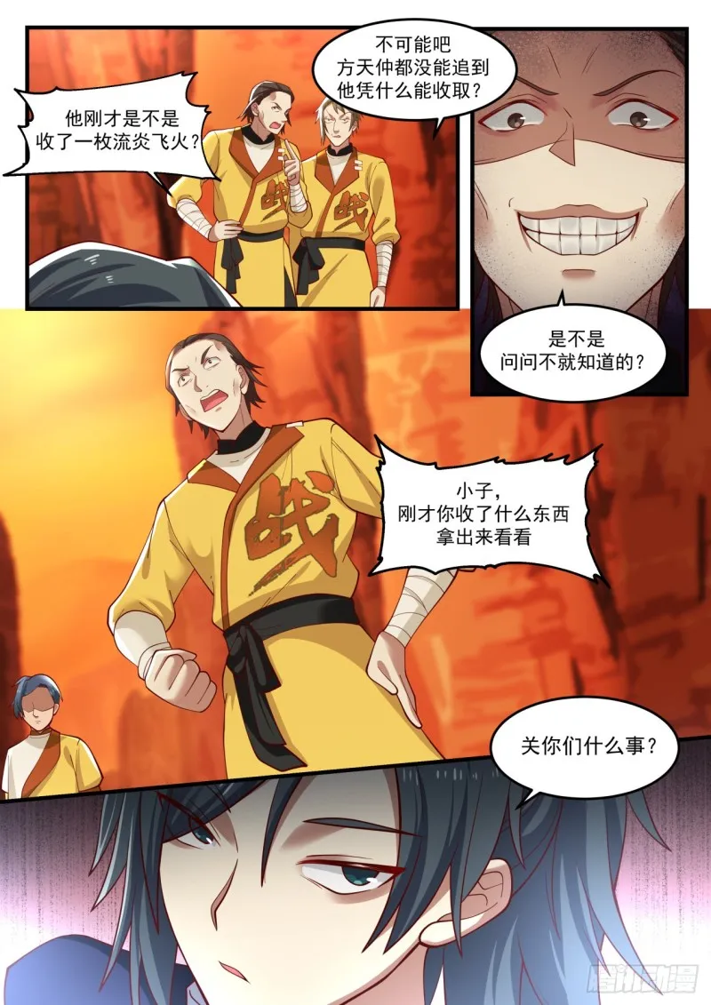 武炼巅峰动漫在线观看漫画,1111 没什么好东西5图