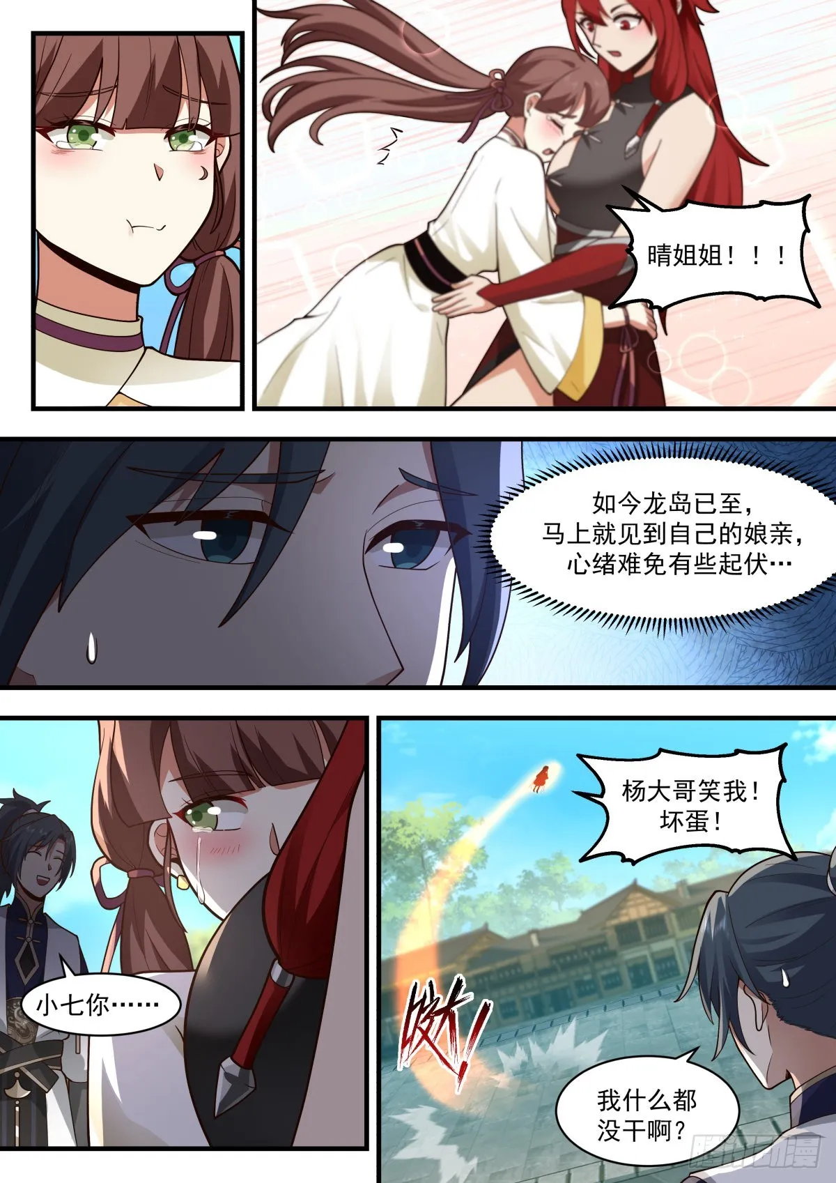 武炼巅峰漫画,2302 东域篇---母女相认3图