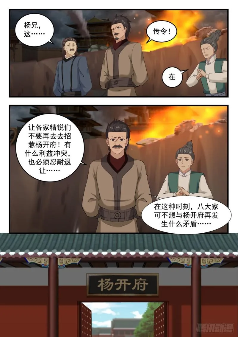 武炼巅峰漫画漫画,550 要变天了5图