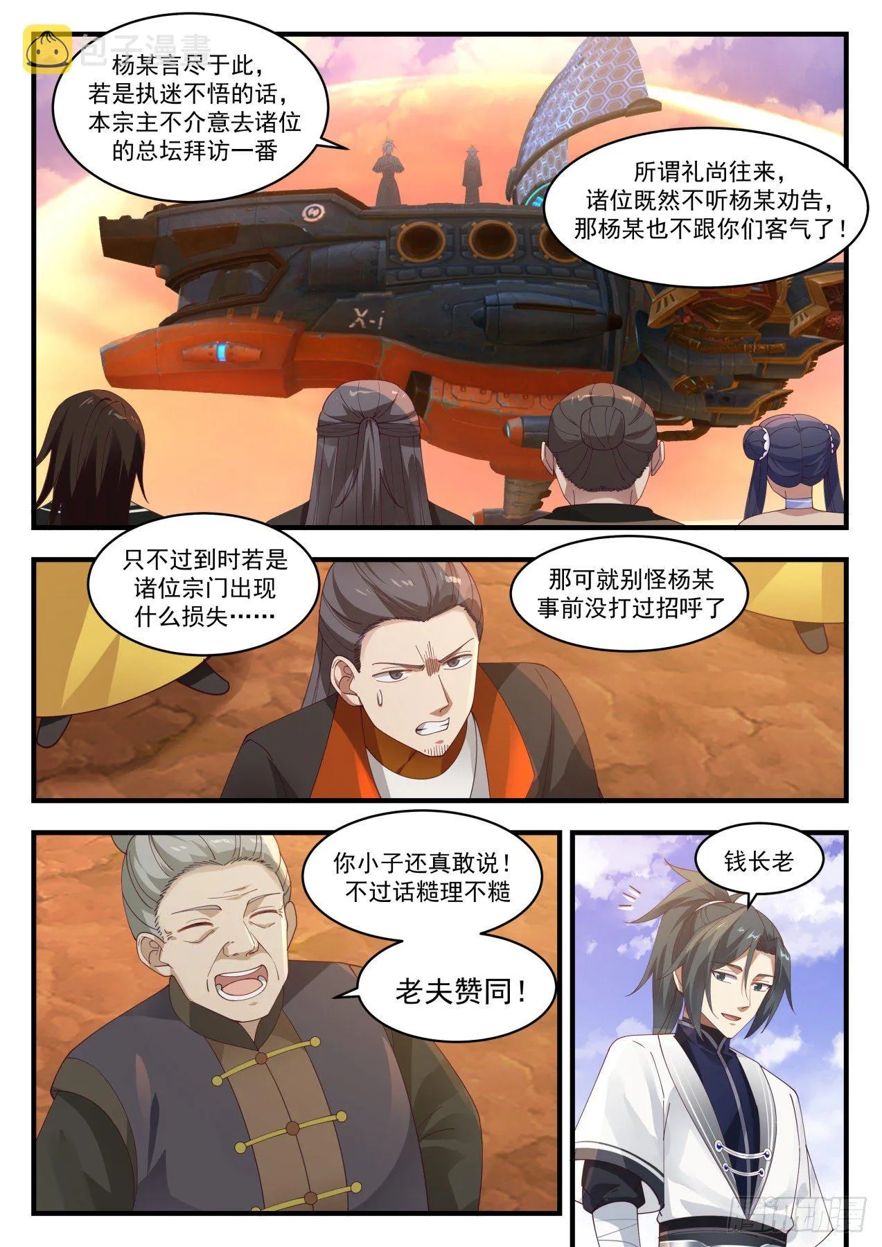 武炼巅峰动漫在线观看漫画,1306 不讲道理1图