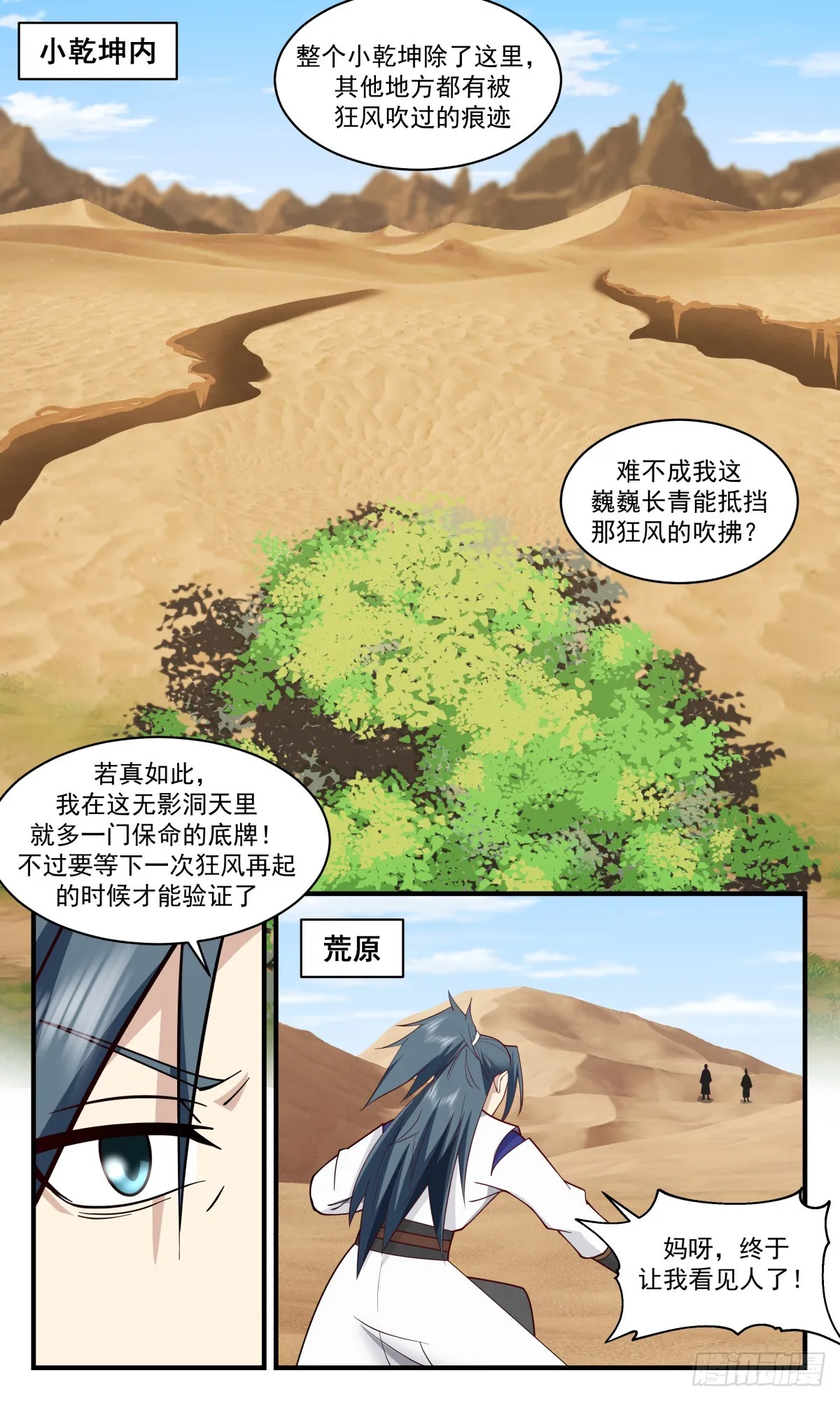 武炼巅峰漫画漫画,2790 破碎天篇-一个能打的都没有3图