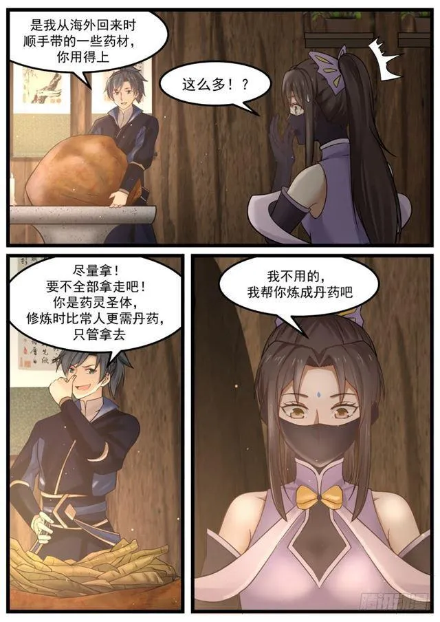 武炼巅峰动漫在线观看全集免费星辰影院漫画,132 洞府炼丹1图