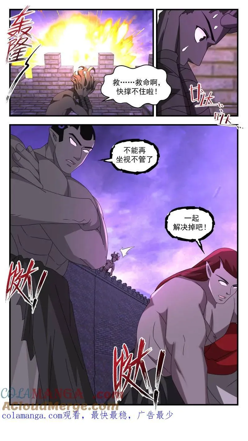 武炼巅峰动漫在线观看全集免费星辰影院漫画,大决战篇-围攻摩那那3图