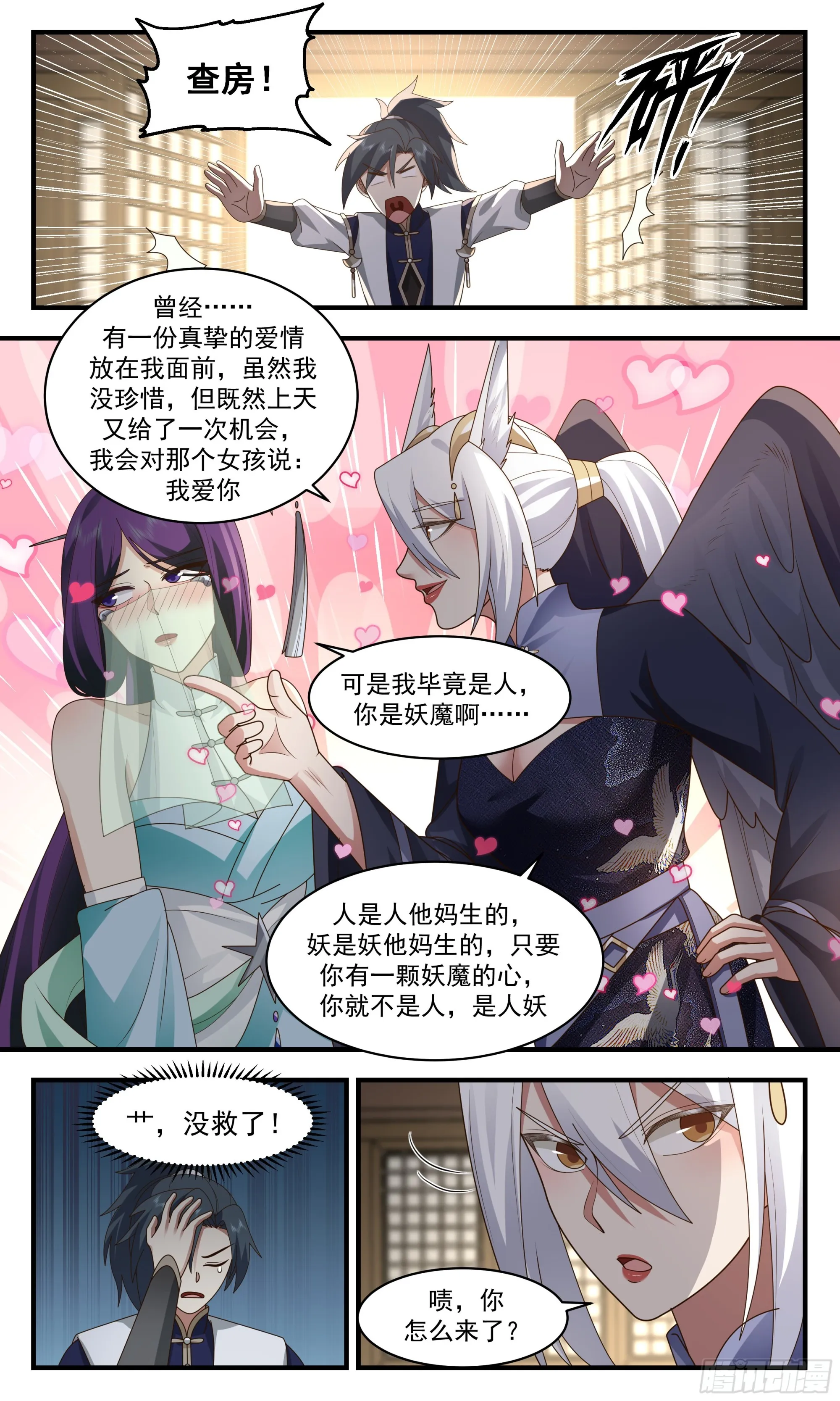 武炼巅峰动漫在线观看全集免费星辰影院漫画,2390 人魔大战篇---界门的痕迹2图