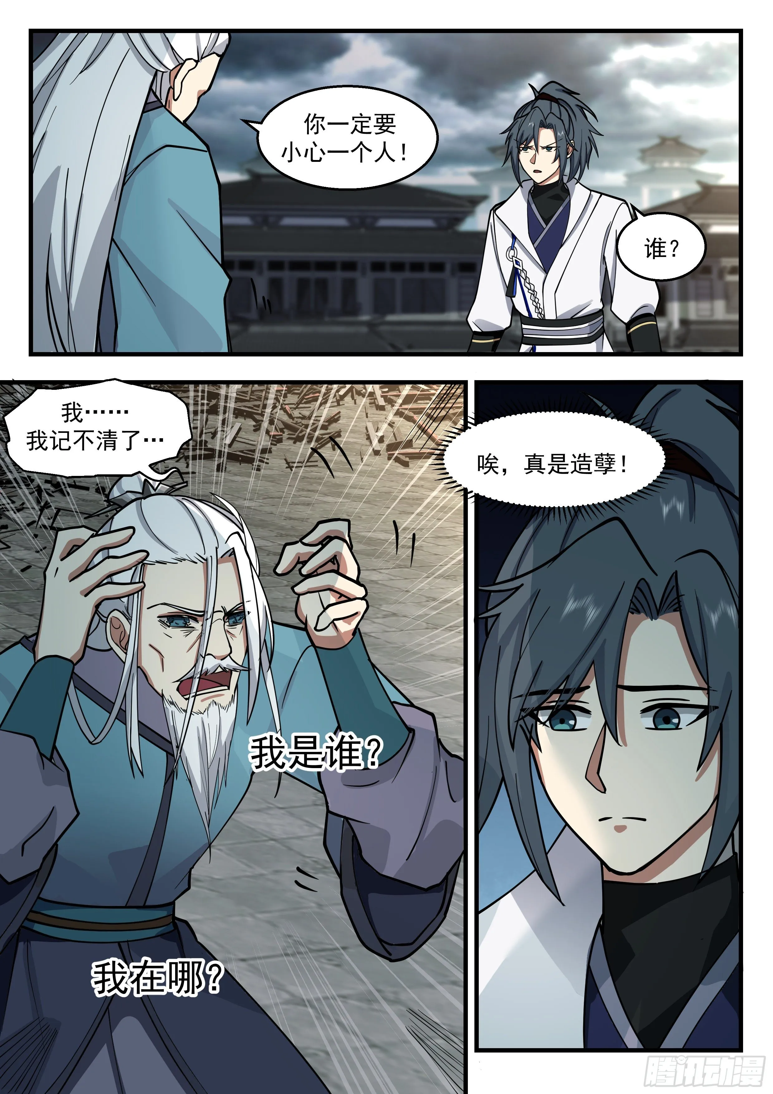 武炼巅峰动漫在线观看全集免费星辰影院漫画,2204 守卫恒罗篇-血债血偿1图