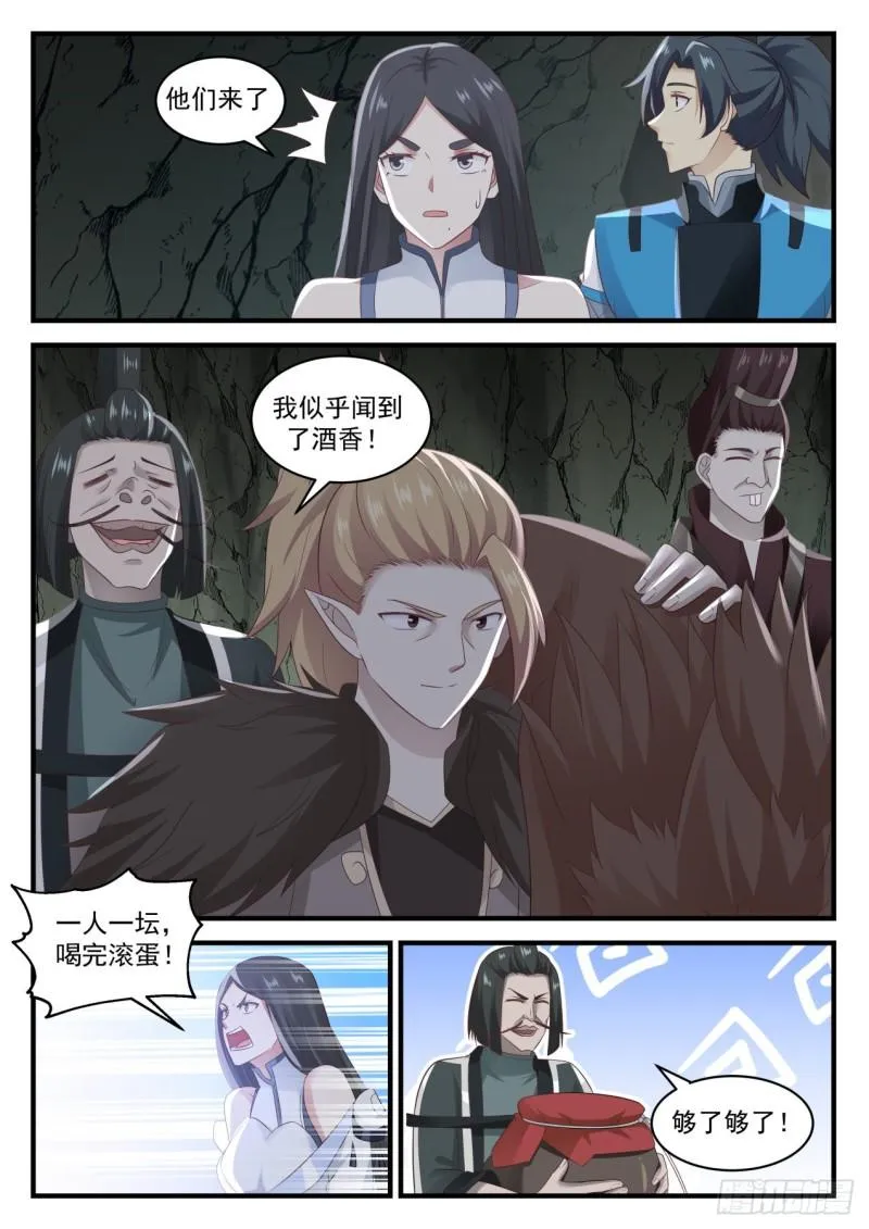 武炼巅峰动漫在线观看漫画,663 庆祝2图